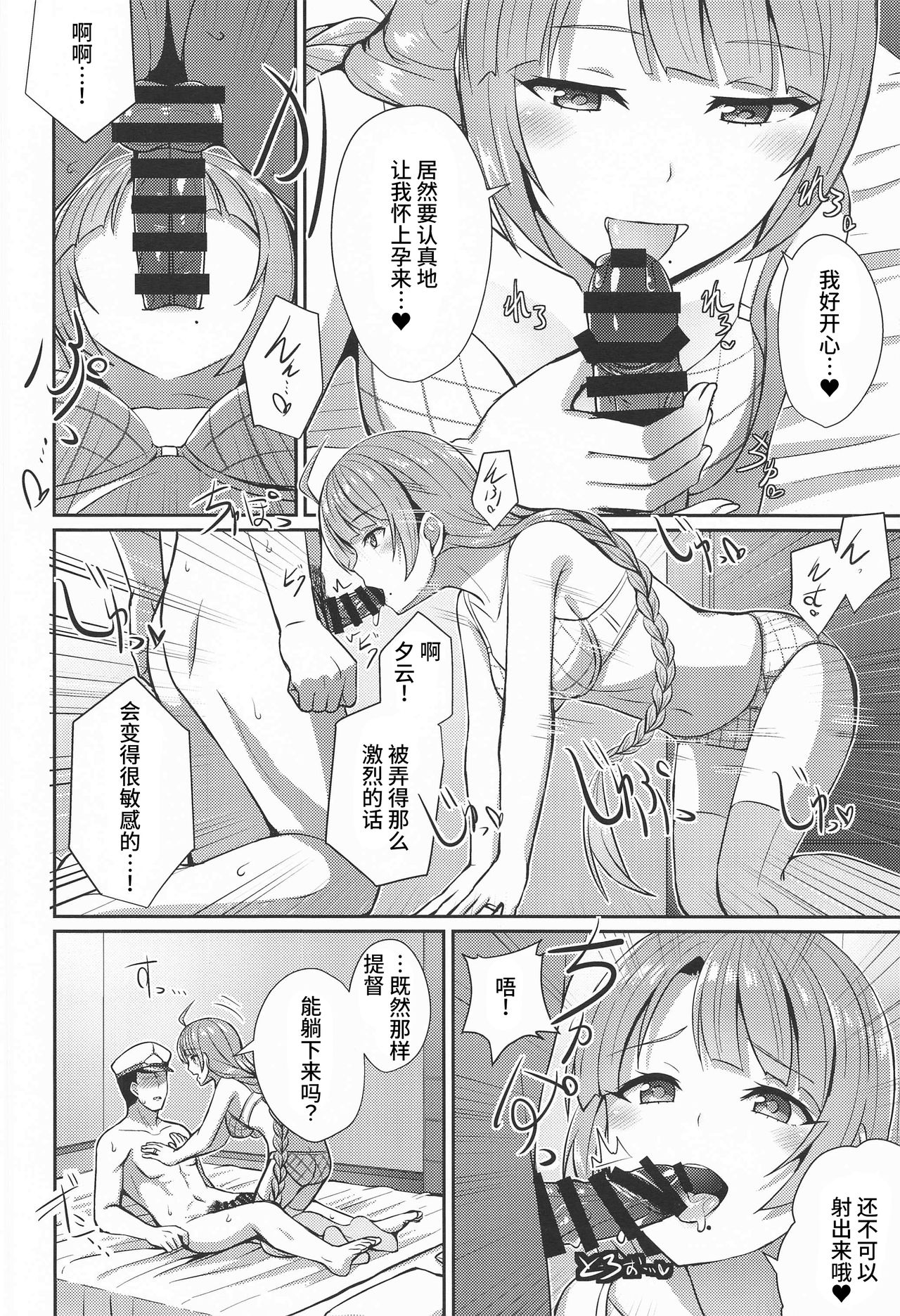 (Kobe Kawasaki Zousen Collection 7) [L5EX (Kamelie)] Yuugumo no Hoshii Mono (Kantai Collection -KanColle-) [Chinese] [WTM直接汉化] 画像番号 12