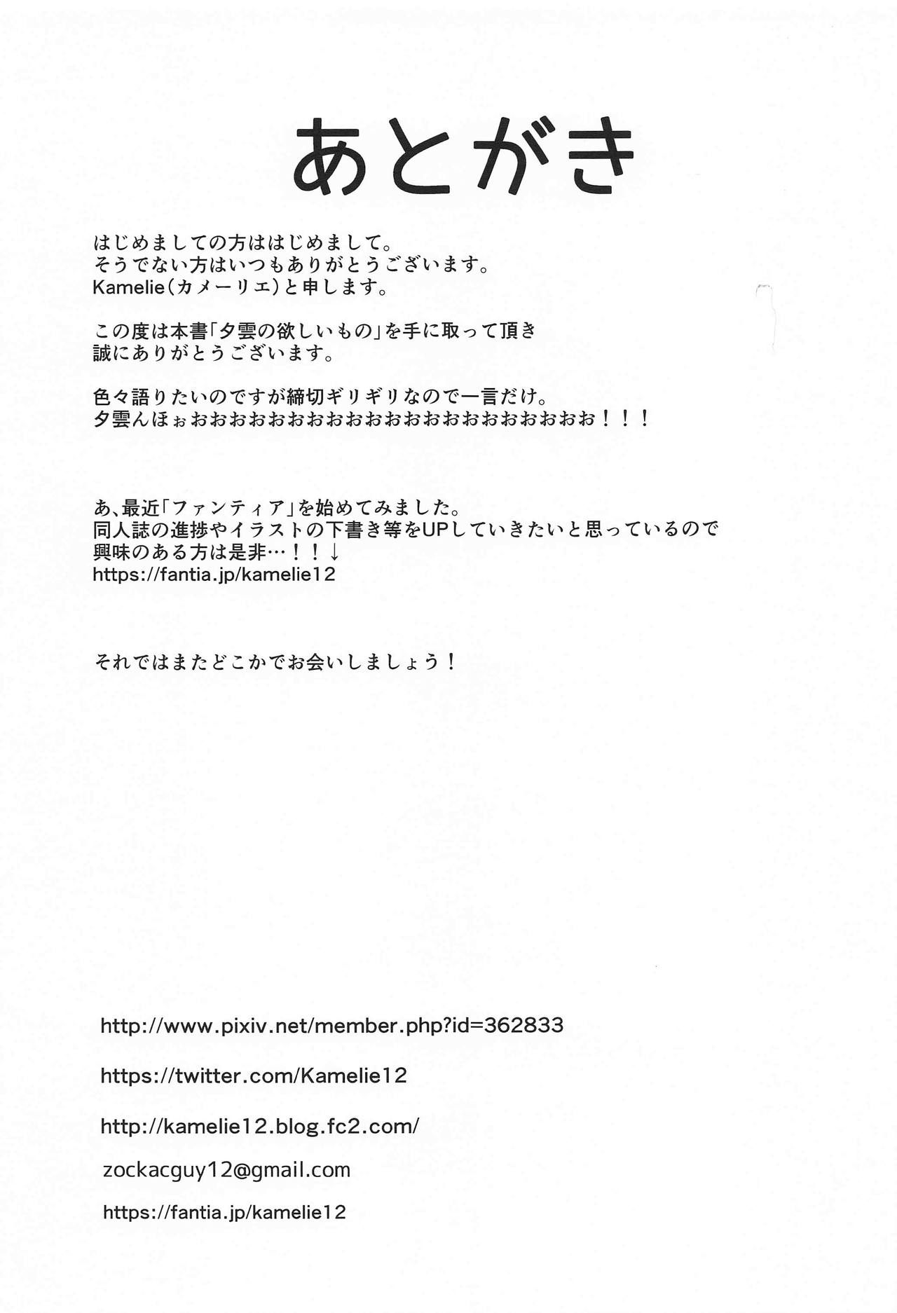 (Kobe Kawasaki Zousen Collection 7) [L5EX (Kamelie)] Yuugumo no Hoshii Mono (Kantai Collection -KanColle-) [Chinese] [WTM直接汉化] 画像番号 24