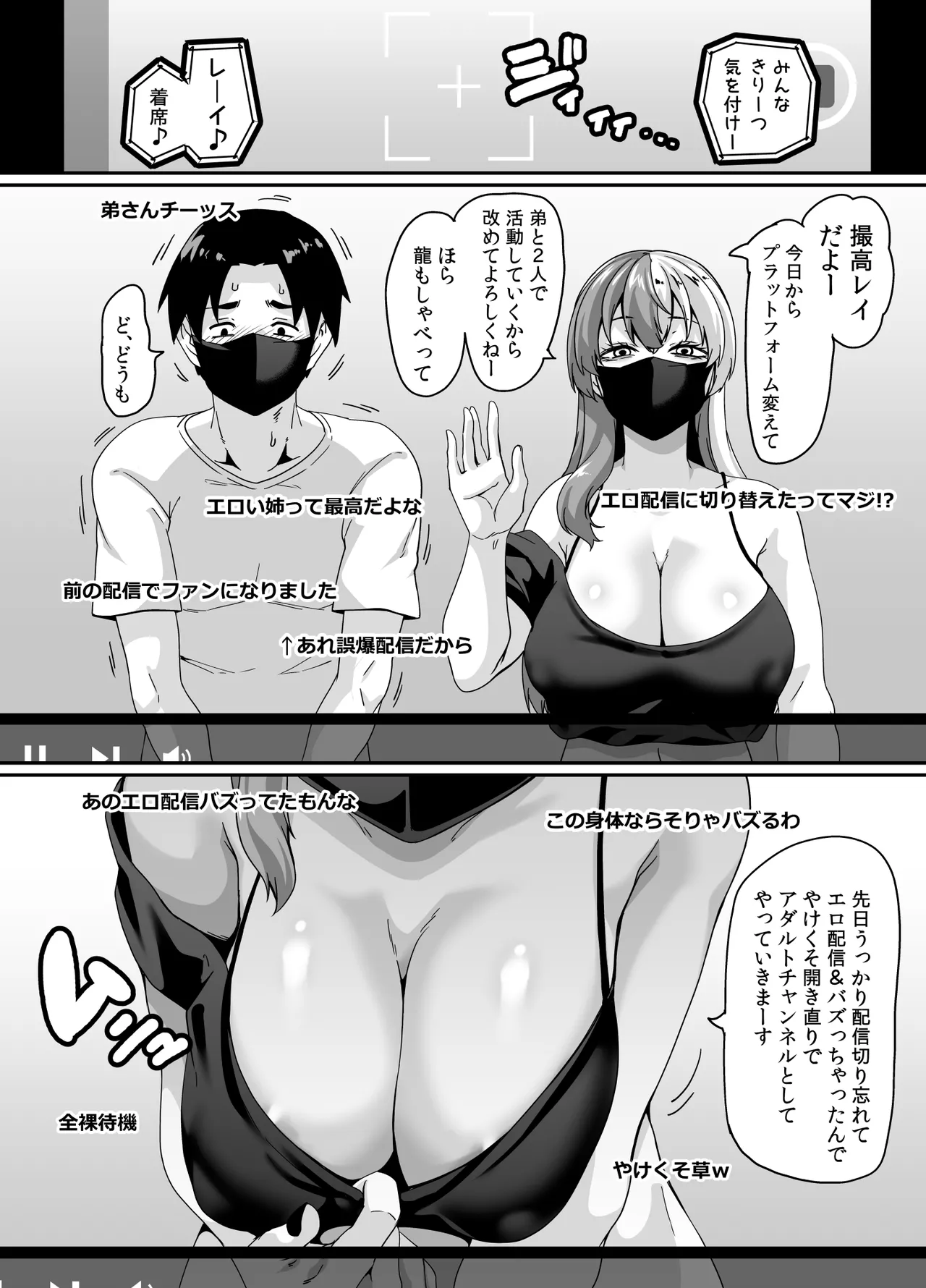 [てぃらみすたると (一弘)] ズボラ姉（配信者）が誤爆エロバズしたから開き直って姉弟でエロ配信する枠 image number 25