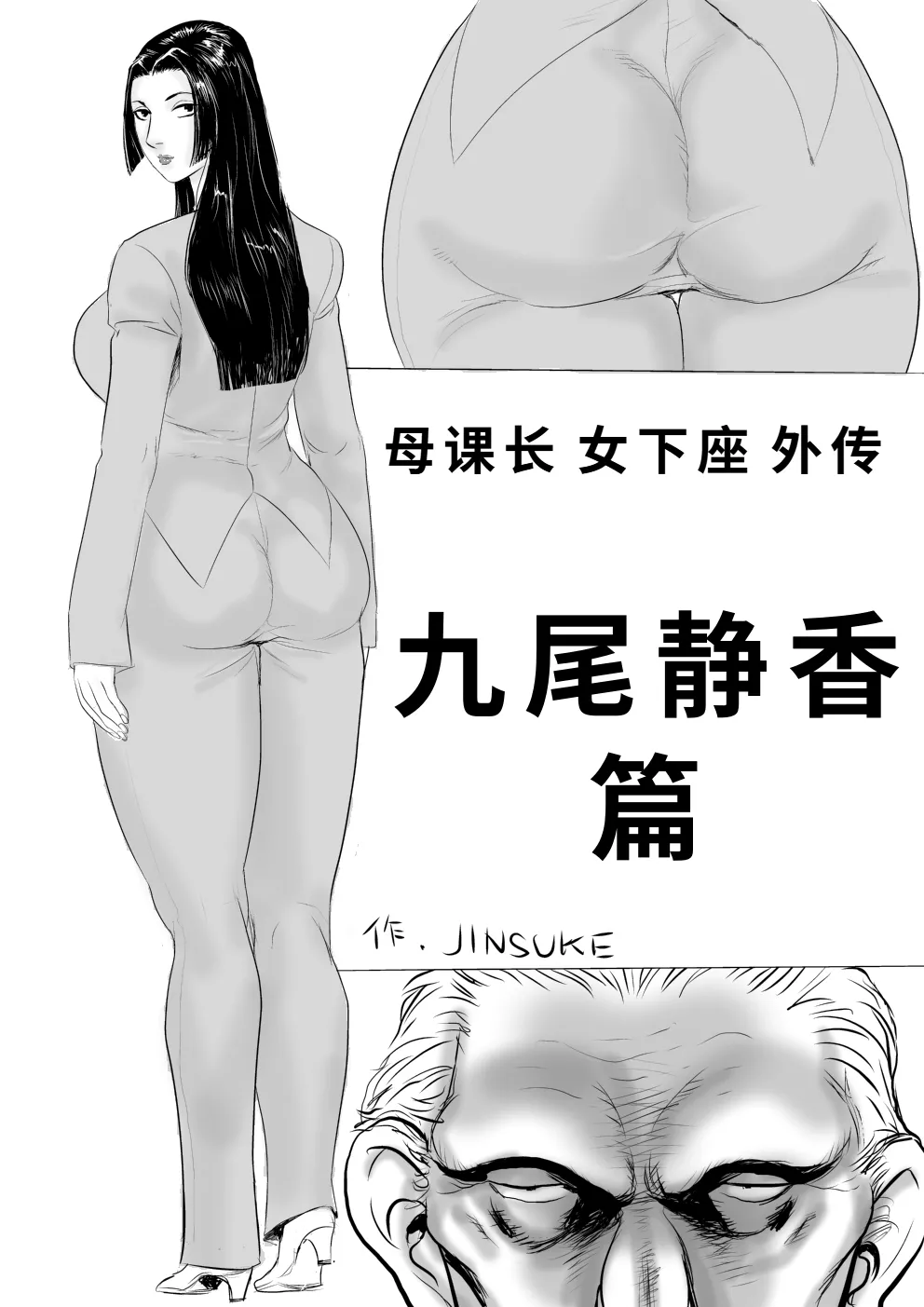 [Jinsukeya (Jinsuke)] Mesu Kachou Jogeza Gaiden - Kunoo Shizuka no Baai|母课长女下座外传 九尾静香篇【蓝枫个人翻译】 图片编号 2