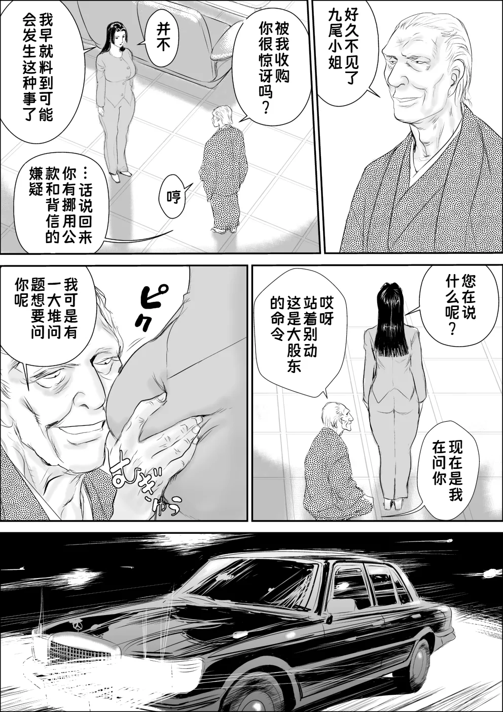 [Jinsukeya (Jinsuke)] Mesu Kachou Jogeza Gaiden - Kunoo Shizuka no Baai|母课长女下座外传 九尾静香篇【蓝枫个人翻译】 图片编号 5