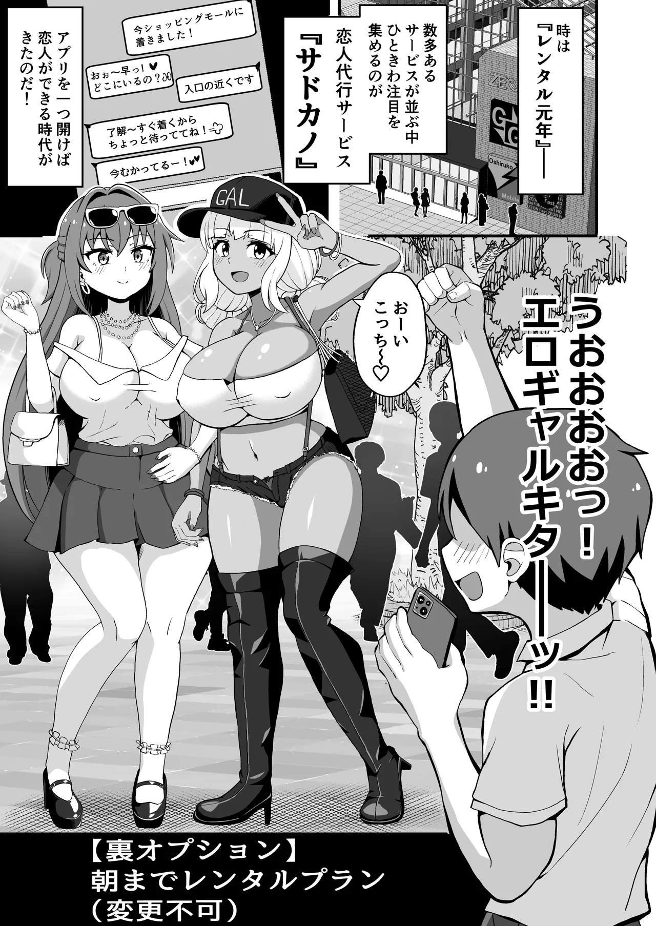 [Emuo Koubou (Yonesuke)] Gal to Bikyaku to Yuuwaku Date [Digital] image number 2