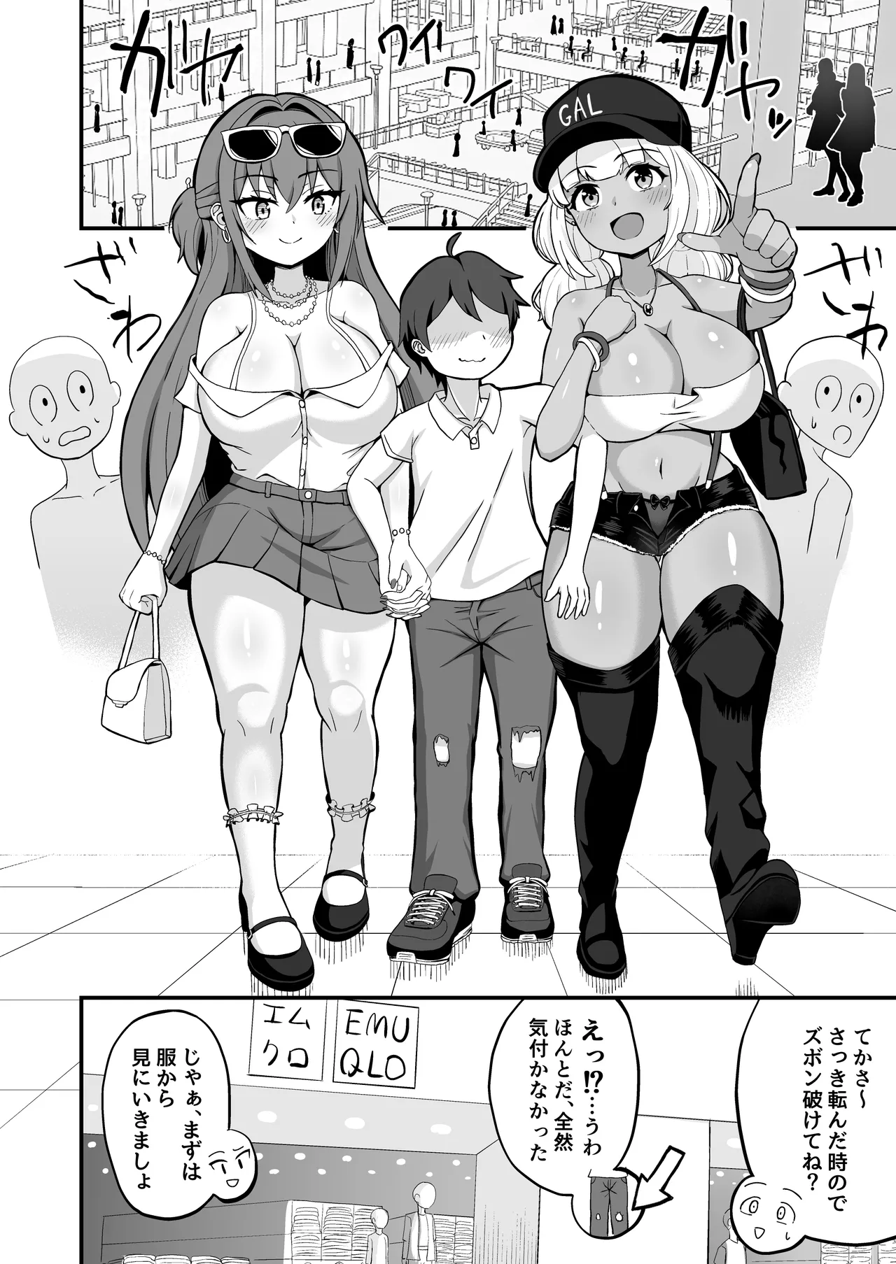 [Emuo Koubou (Yonesuke)] Gal to Bikyaku to Yuuwaku Date [Digital] image number 5