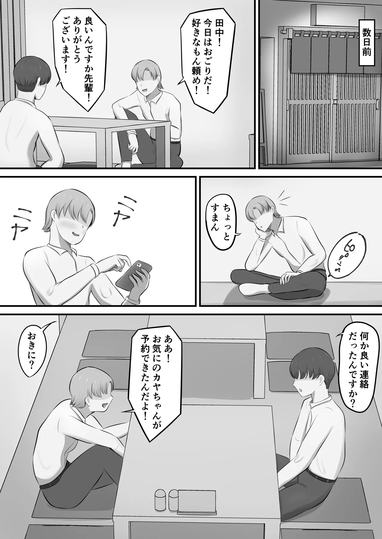 [Shirakumo Zen] Men's Esthe de Toshiue Onee-san ni Iyasareta Hanashi 이미지 번호 4