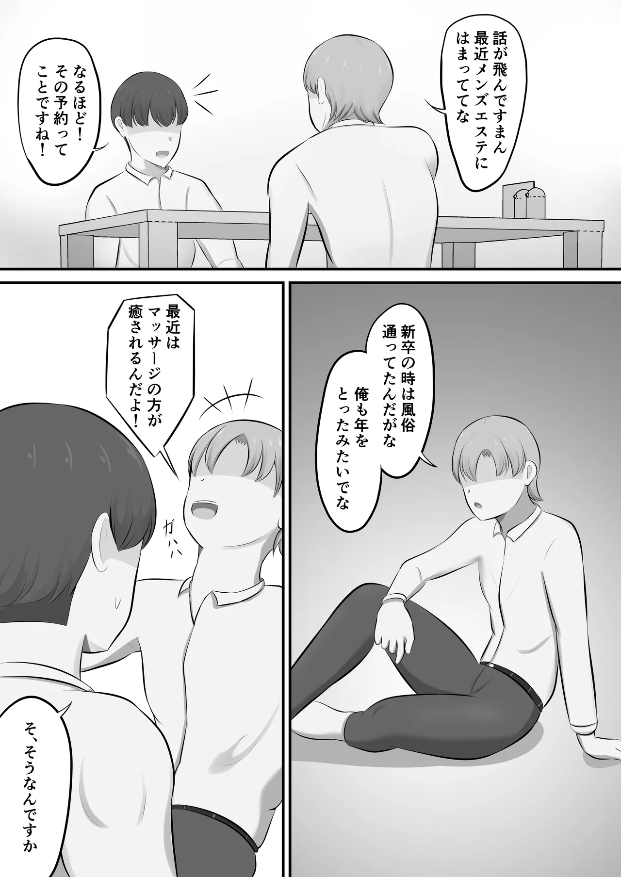 [Shirakumo Zen] Men's Esthe de Toshiue Onee-san ni Iyasareta Hanashi 이미지 번호 5