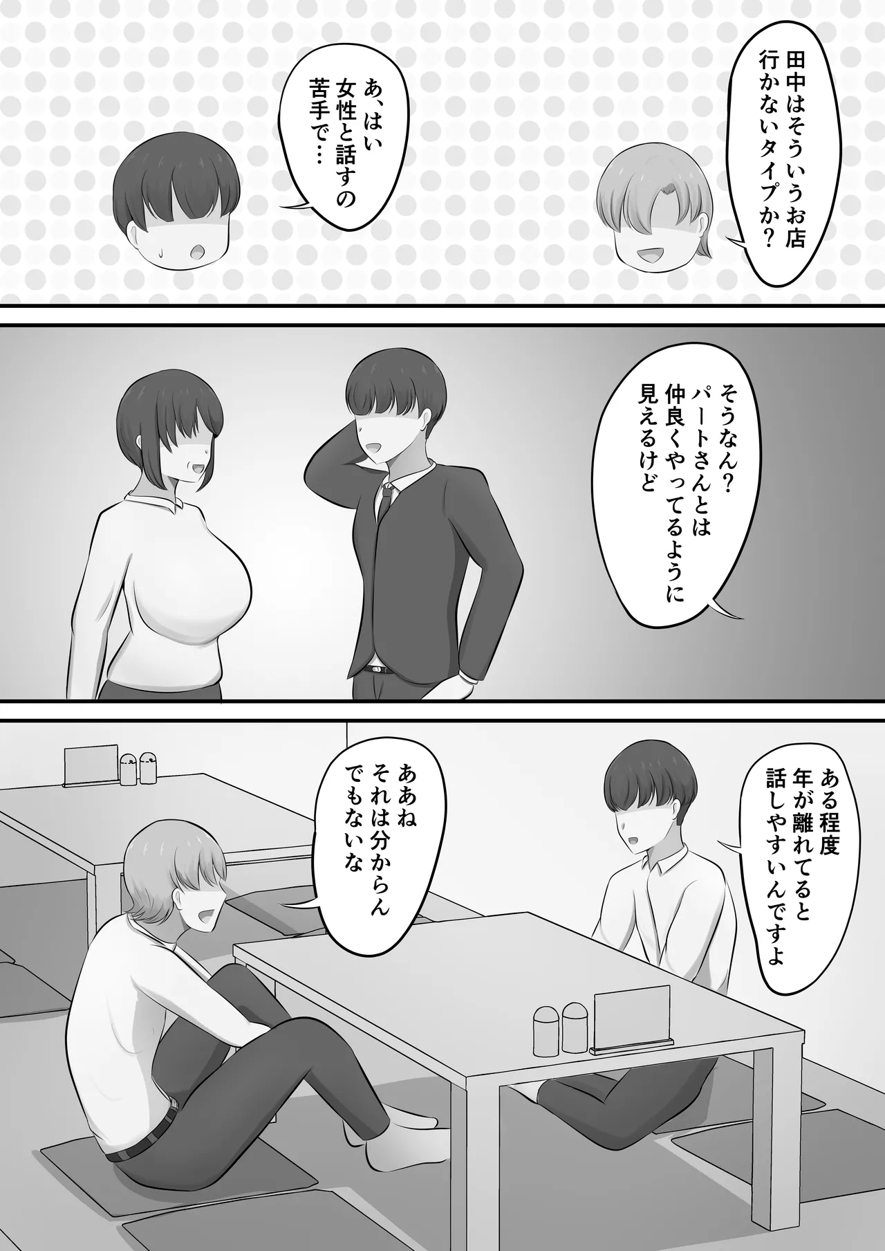 [Shirakumo Zen] Men's Esthe de Toshiue Onee-san ni Iyasareta Hanashi 이미지 번호 6