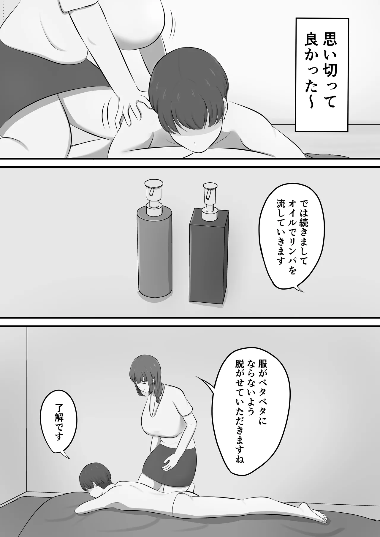 [Shirakumo Zen] Men's Esthe de Toshiue Onee-san ni Iyasareta Hanashi 이미지 번호 14
