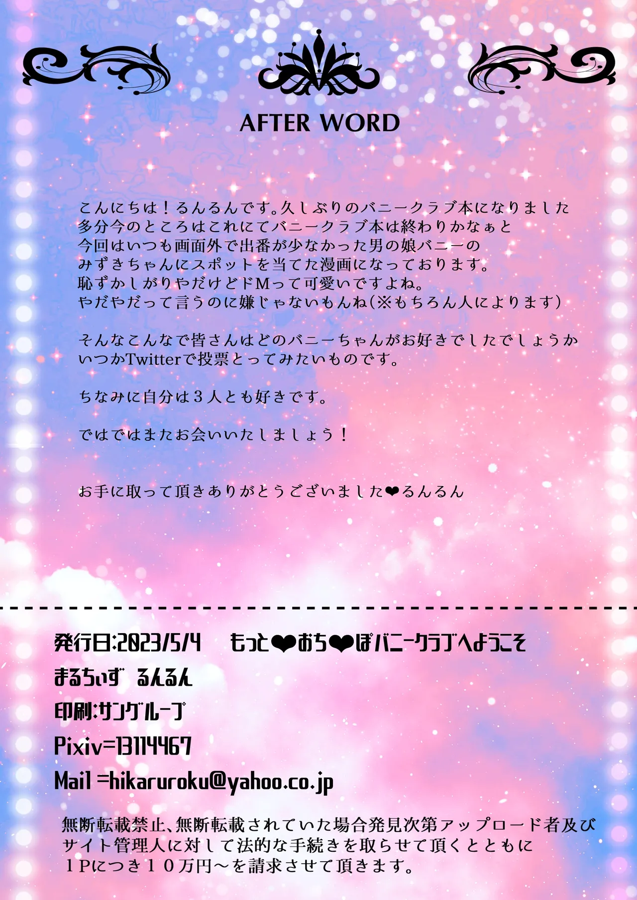 [まるちぃず (るんるん)] もっと❤おち❤ぽバニークラブへようこそ [DL版] [廉价汉化组] image number 17