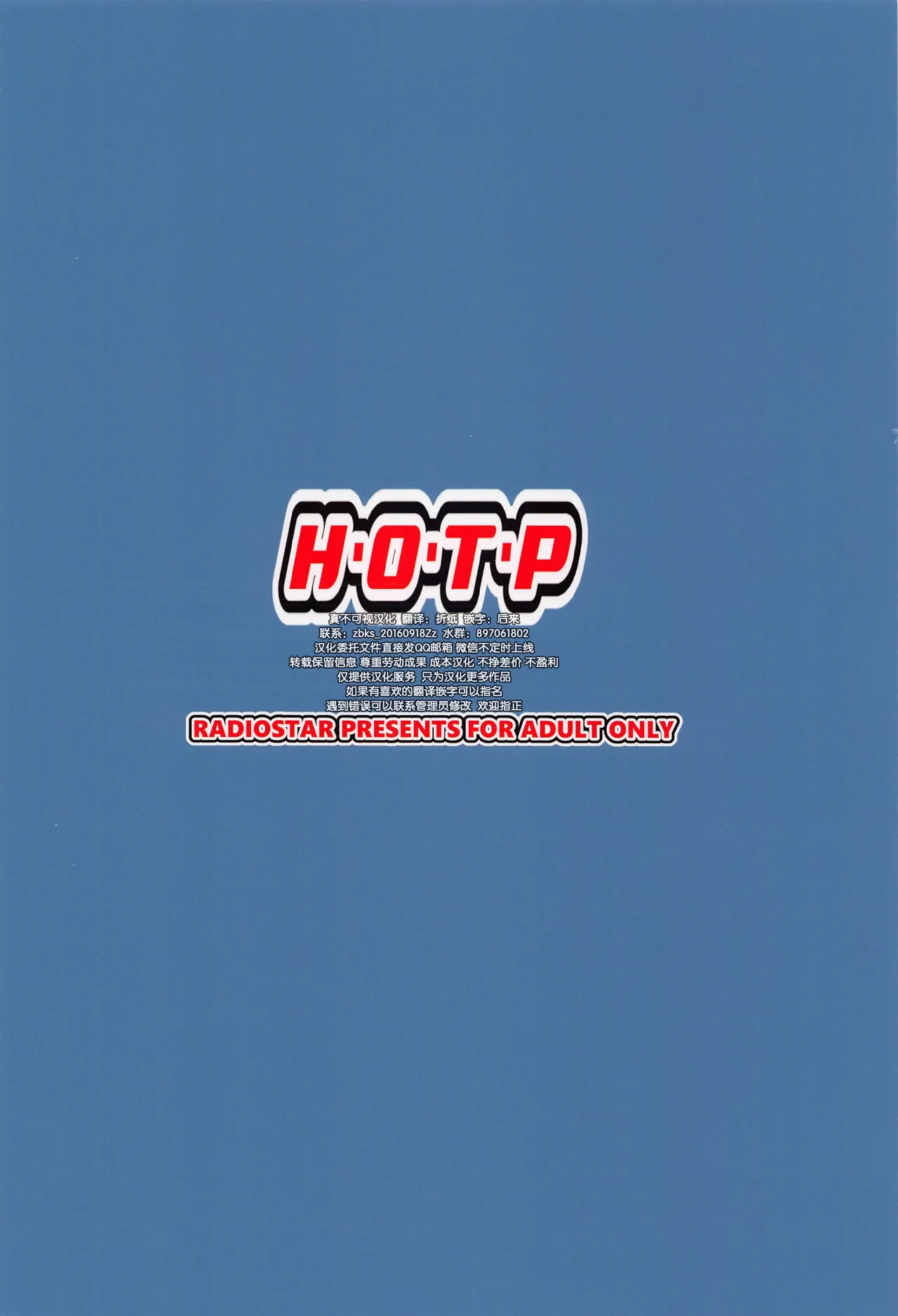 [RADIOSTAR (Kudou Hiroshi)] HOTP (Gakuen Mokushiroku Highschool of the Dead) [Chinese] [真不可视汉化组] 画像番号 18