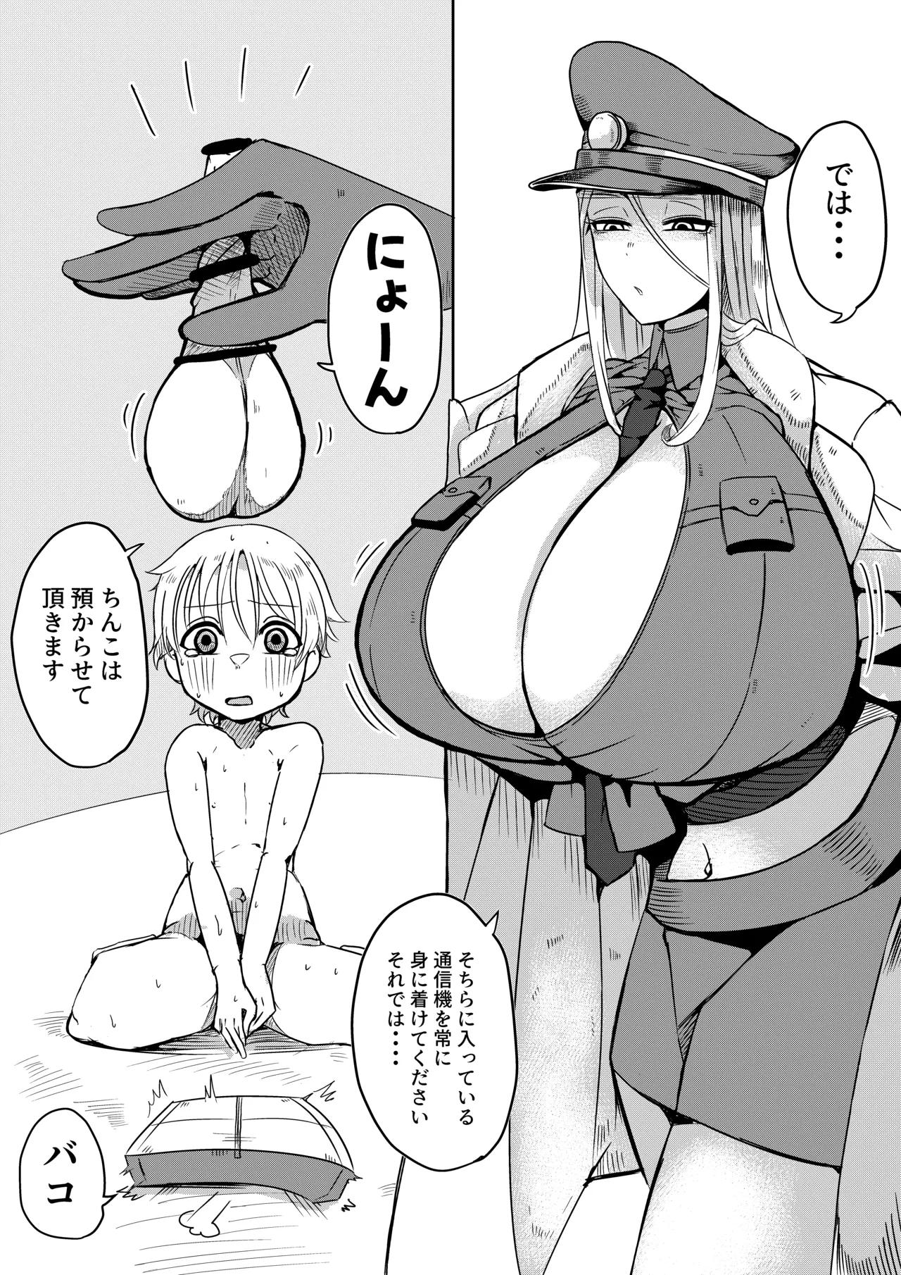 [ショタを無理やり搾り隊 (ありんこふみふみ)] ちんちんプリズン 图片编号 4