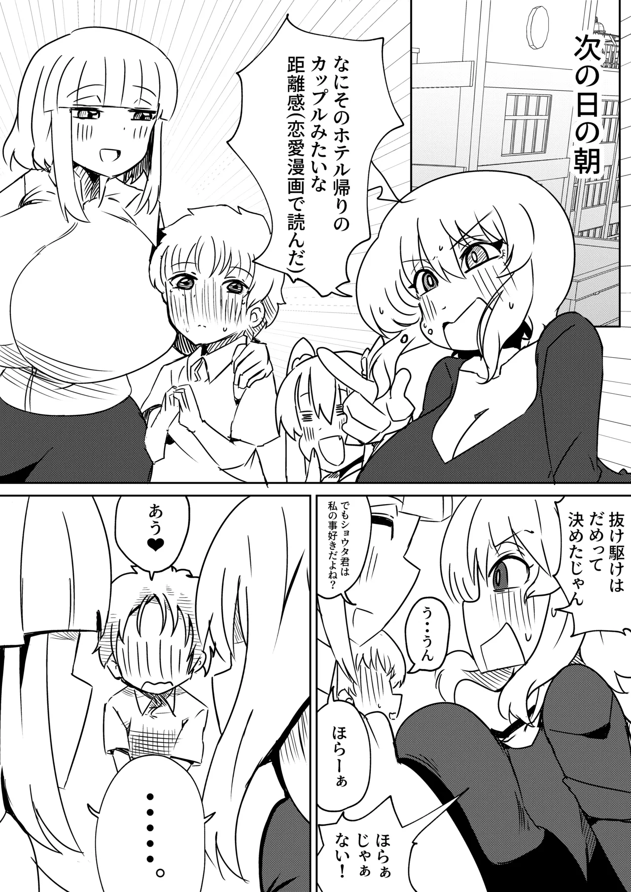 [ショタを無理やり搾り隊 (ありんこふみふみ)] ちんちんプリズン 图片编号 34