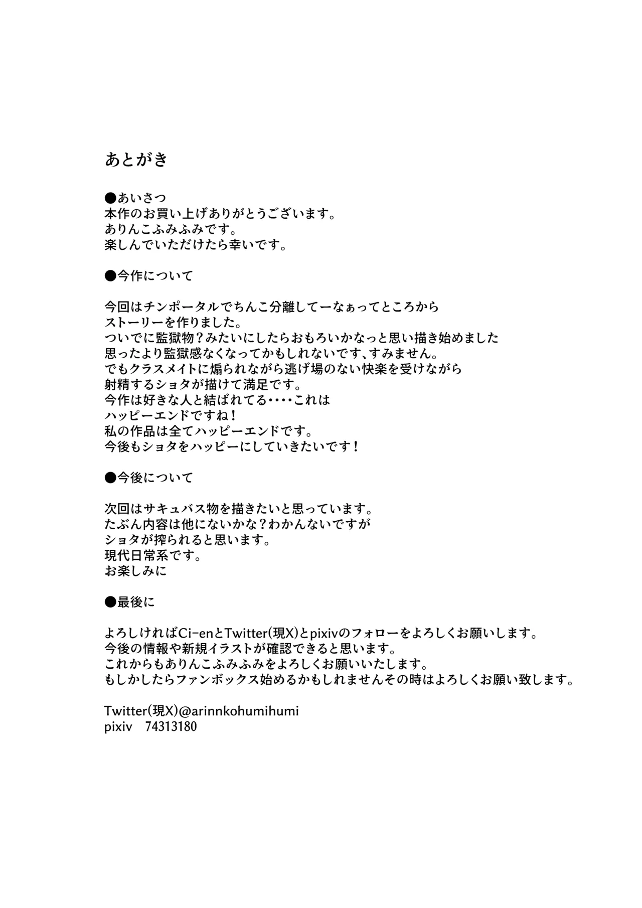 [ショタを無理やり搾り隊 (ありんこふみふみ)] ちんちんプリズン 图片编号 40