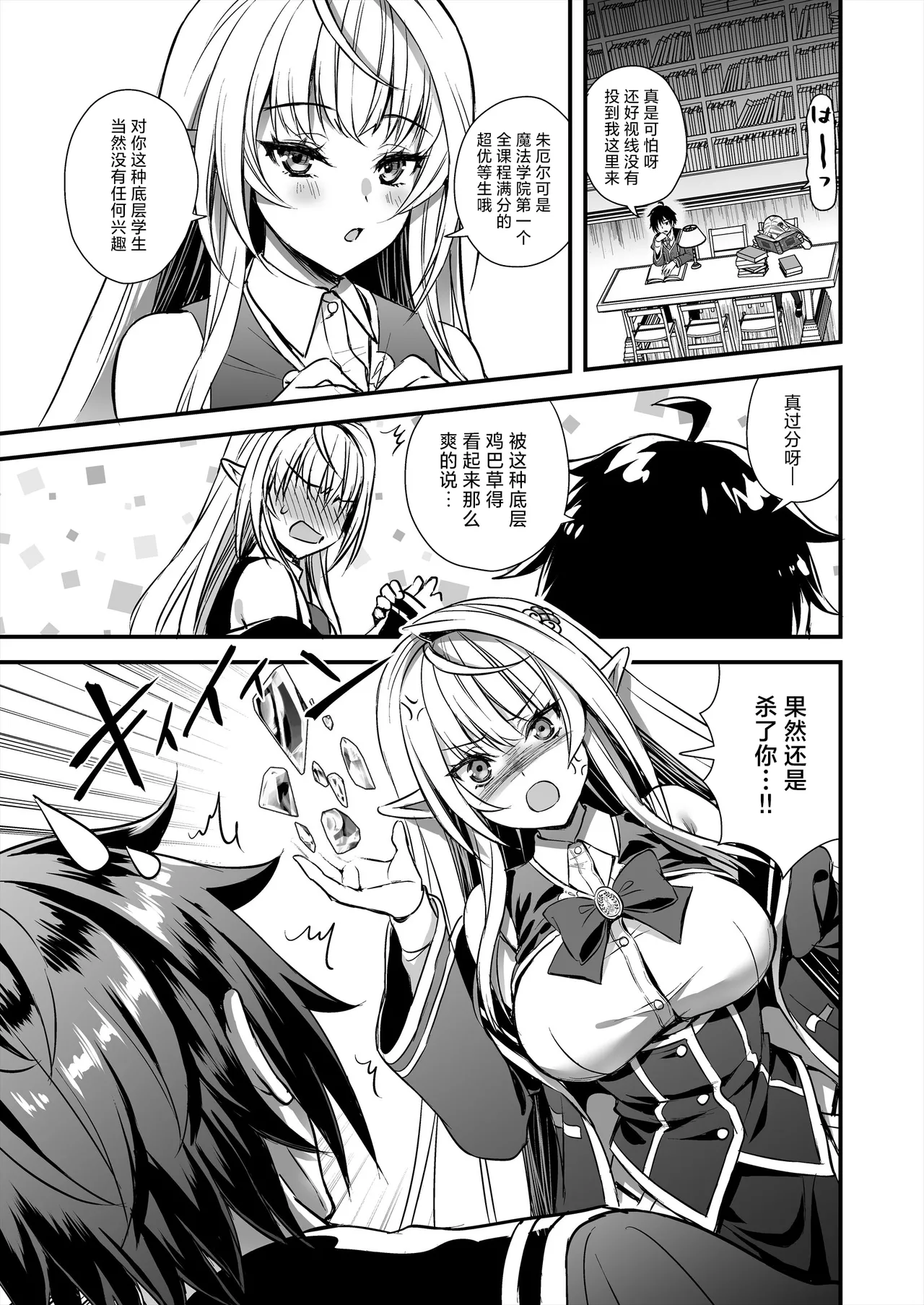 (C105) [Aigamodou (Ayakawa Riku)] Mahougakuin no Ochikobore。Tensai Erufu Shoujyo ni Zenkakaihou no Mahou o kaketemita 图片编号 35