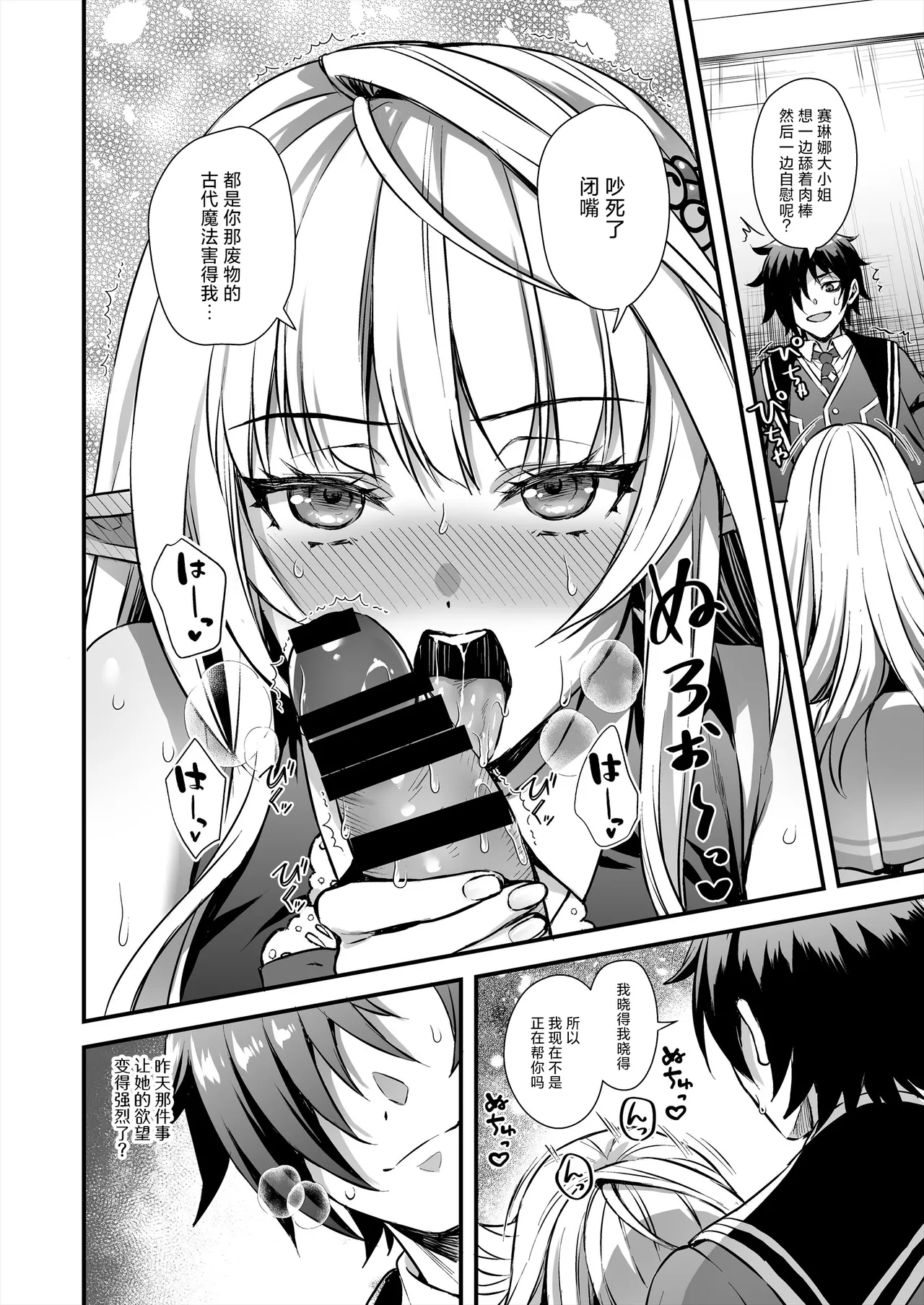 (C105) [Aigamodou (Ayakawa Riku)] Mahougakuin no Ochikobore。Tensai Erufu Shoujyo ni Zenkakaihou no Mahou o kaketemita 图片编号 38