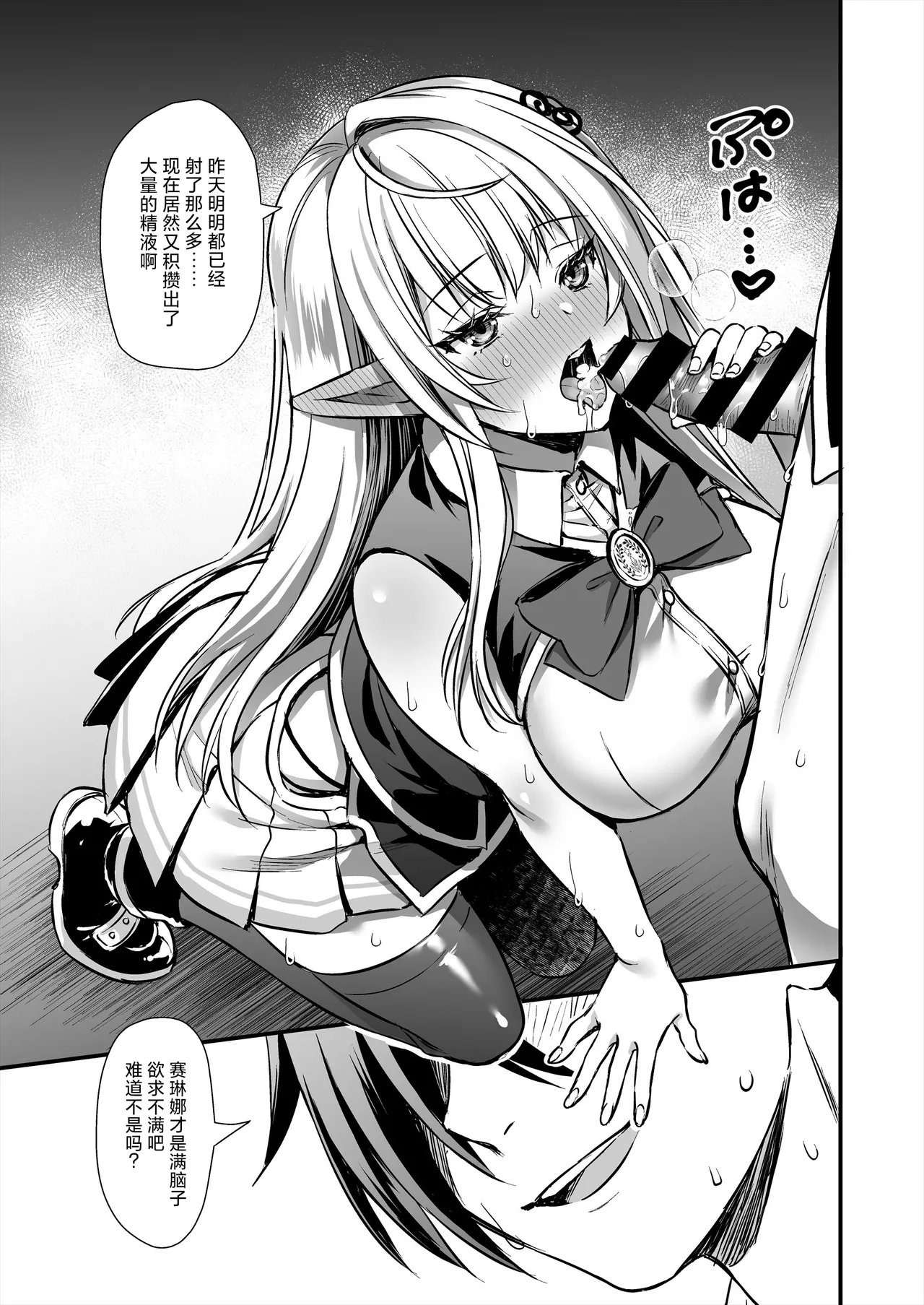 (C105) [Aigamodou (Ayakawa Riku)] Mahougakuin no Ochikobore。Tensai Erufu Shoujyo ni Zenkakaihou no Mahou o kaketemita 图片编号 43