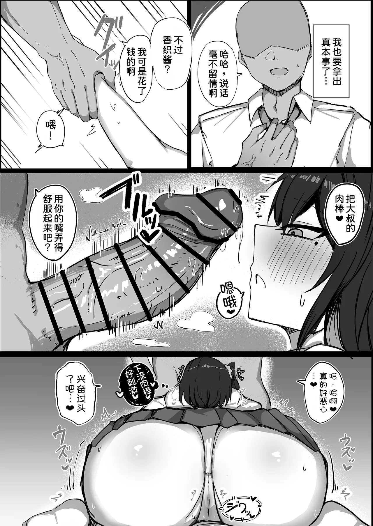 [Aoi Hoshi ni Umareta Dark Angel (Sabajiba Gonhachirou)] Cool na noni Seiyoku ga Tsuyoi Dekachichi Kanojo 2 [Chinese] [甜族星人x我不看本子汉化] image number 7