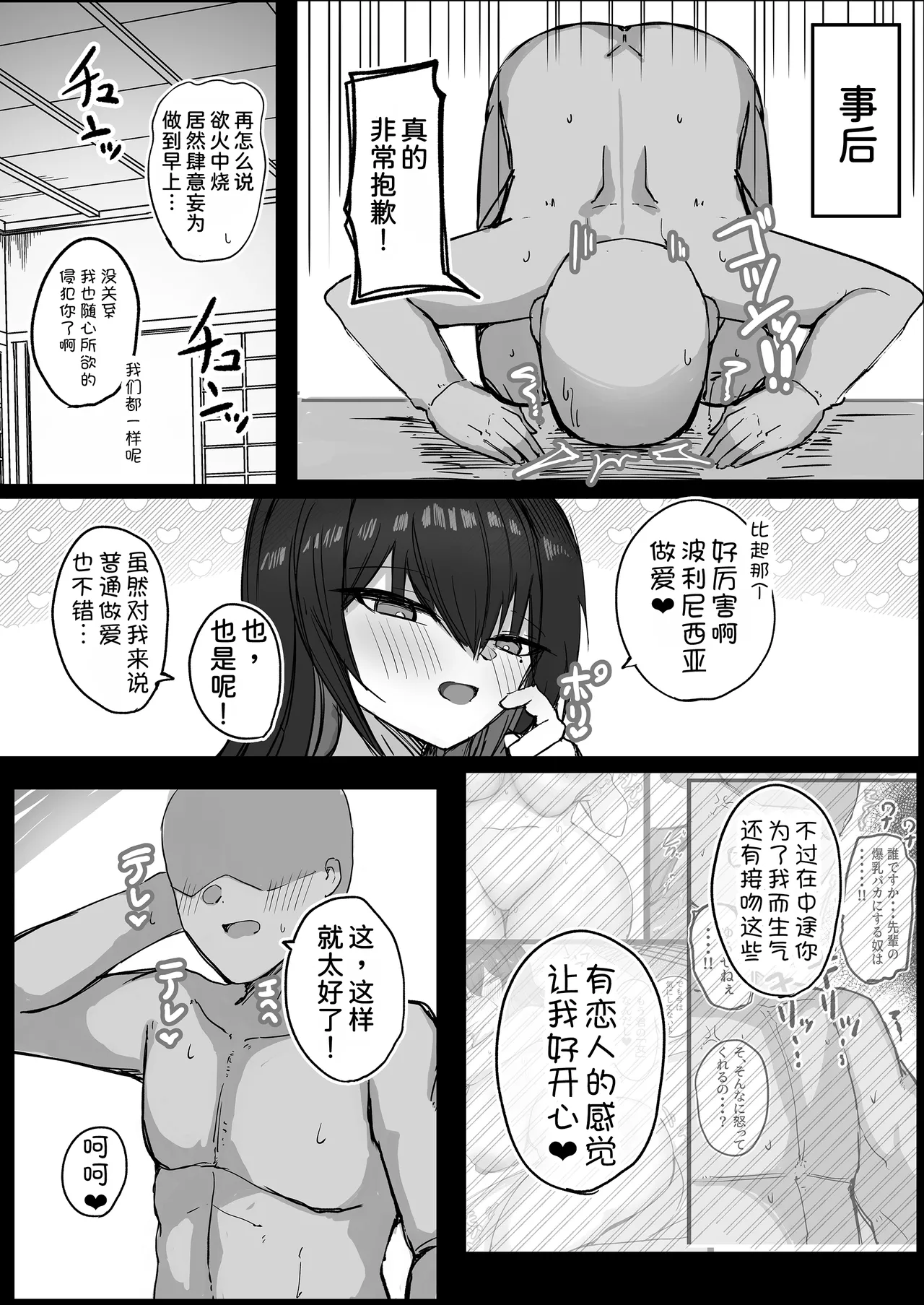 [Aoi Hoshi ni Umareta Dark Angel (Sabajiba Gonhachirou)] Cool na noni Seiyoku ga Tsuyoi Dekachichi Kanojo 2 [Chinese] [甜族星人x我不看本子汉化] image number 47