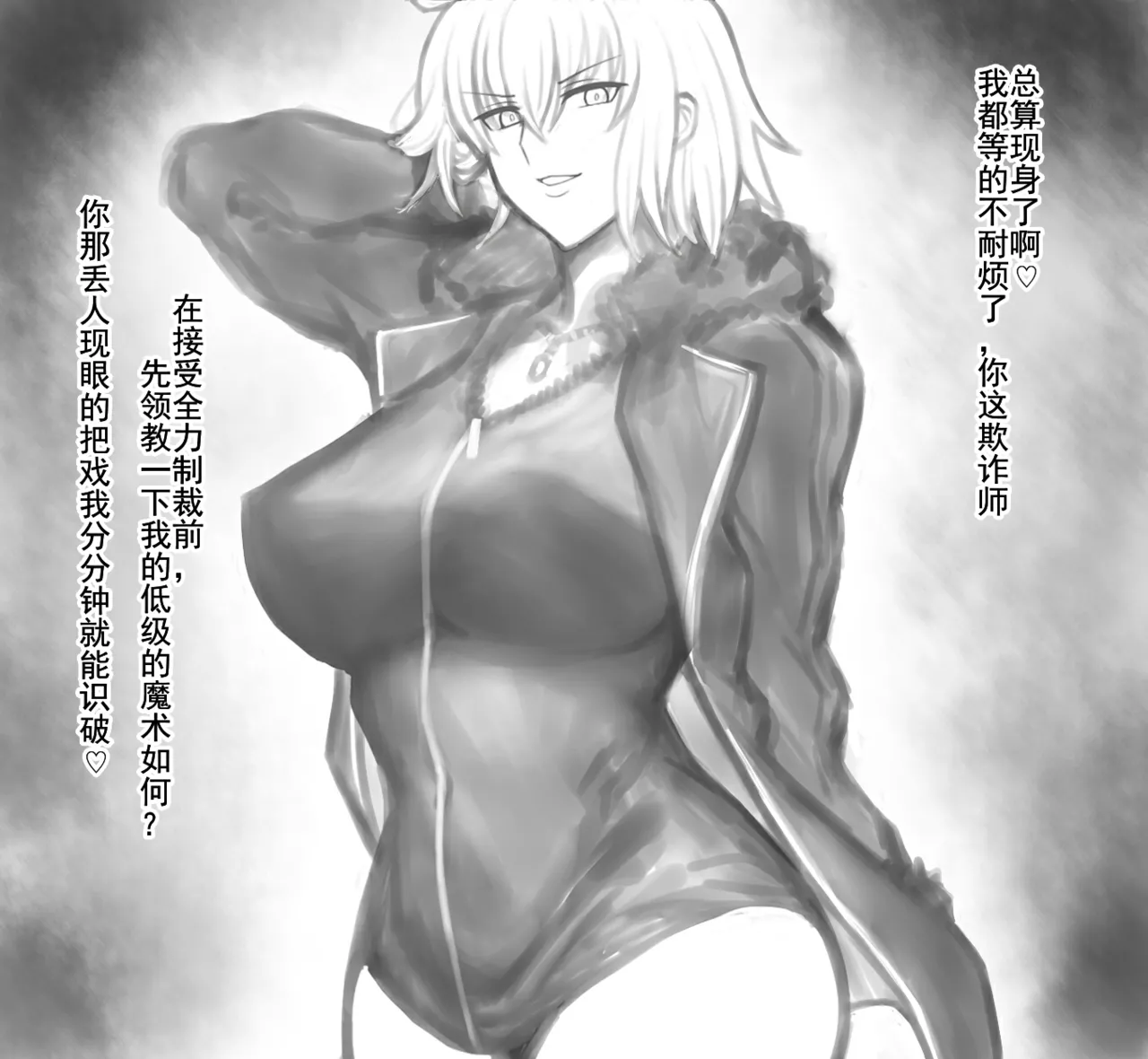 [レーヌ]【全体公開】FGO ジャンヌオルタ落書き [Chinese] [天地一家大爱盟出资汉化] 이미지 번호 2