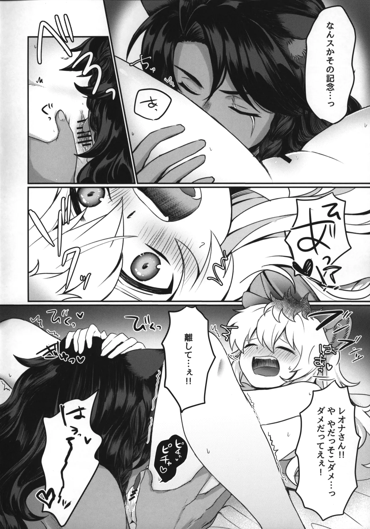 レオナさんのおたわむれ image number 11