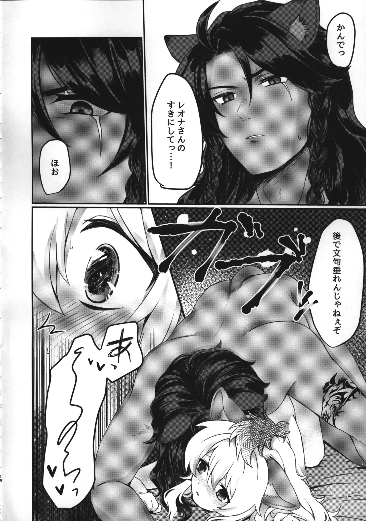 レオナさんのおたわむれ image number 15