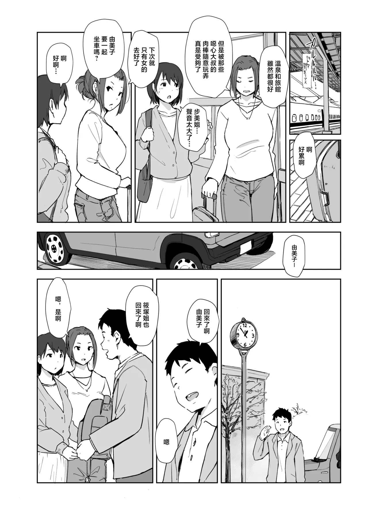 [Arakureta Monotachi (Arakure)] Netorareta Hitozuma to Netorareru Hitozuma 4 | 出了軌的人妻和出軌的人妻4 [Chinese] [Digital] 이미지 번호 29