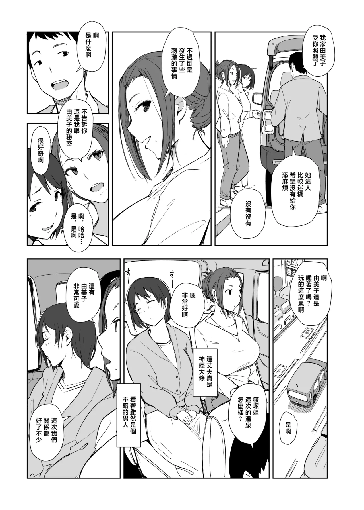 [Arakureta Monotachi (Arakure)] Netorareta Hitozuma to Netorareru Hitozuma 4 | 出了軌的人妻和出軌的人妻4 [Chinese] [Digital] 이미지 번호 30