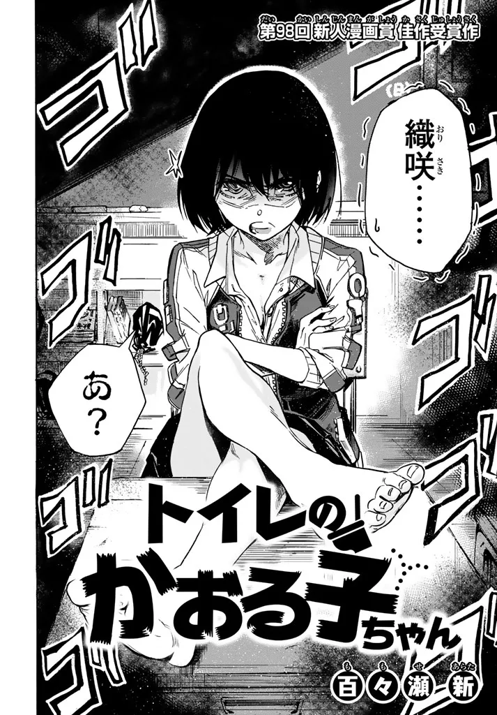 [Arata Momose] トイレのかおる子ちゃん 画像番号 3