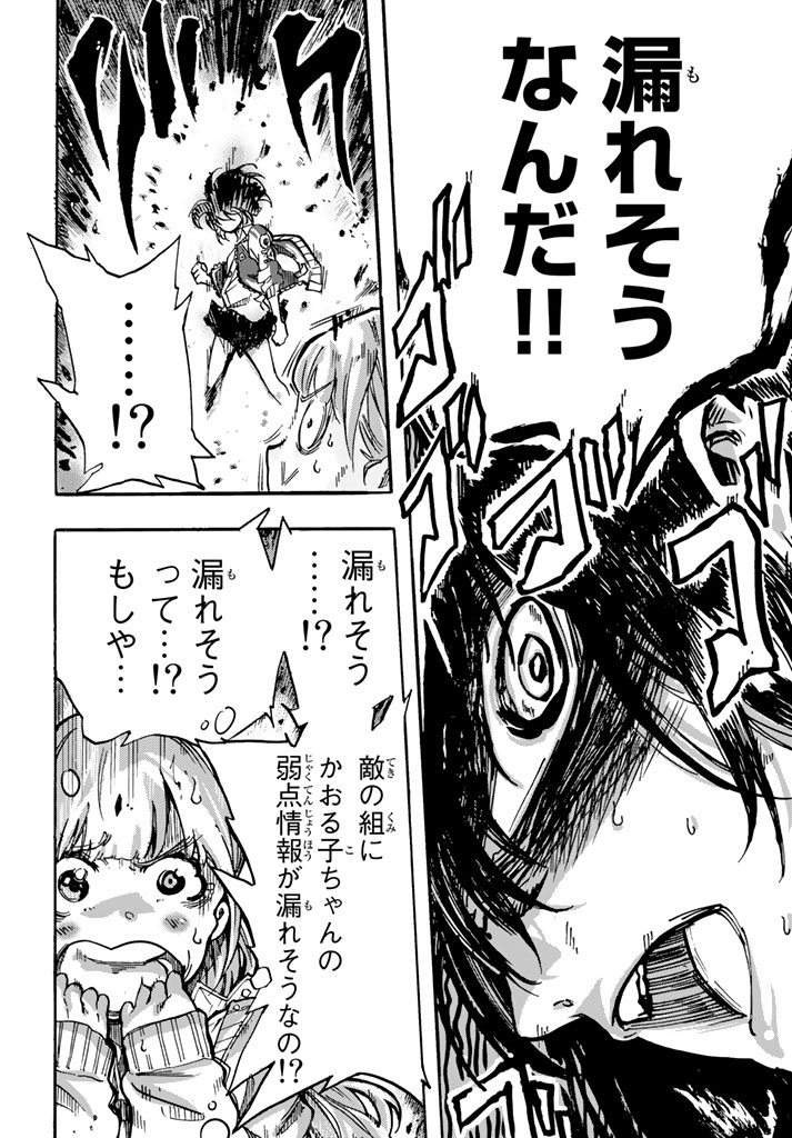 [Arata Momose] トイレのかおる子ちゃん 画像番号 15