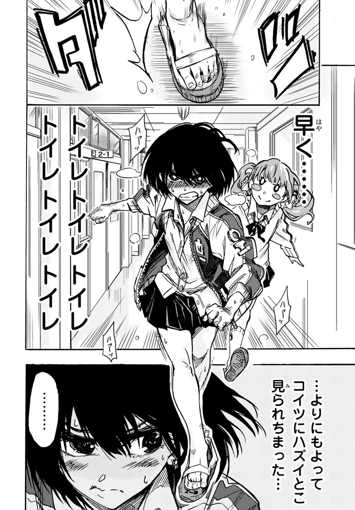 [Arata Momose] トイレのかおる子ちゃん 画像番号 17