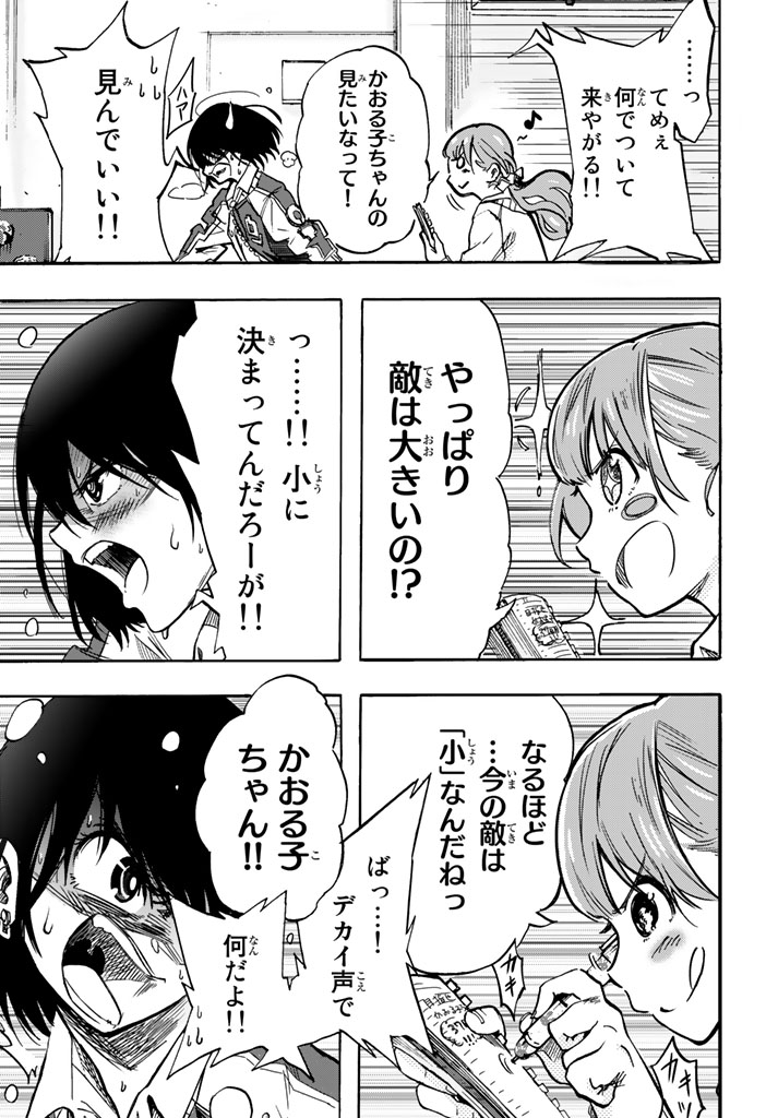 [Arata Momose] トイレのかおる子ちゃん 画像番号 18