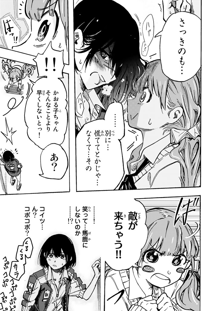 [Arata Momose] トイレのかおる子ちゃん 画像番号 20