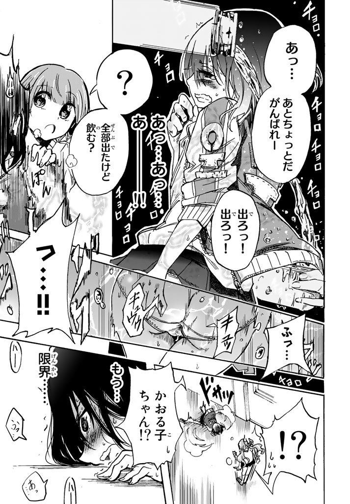 [Arata Momose] トイレのかおる子ちゃん 画像番号 22