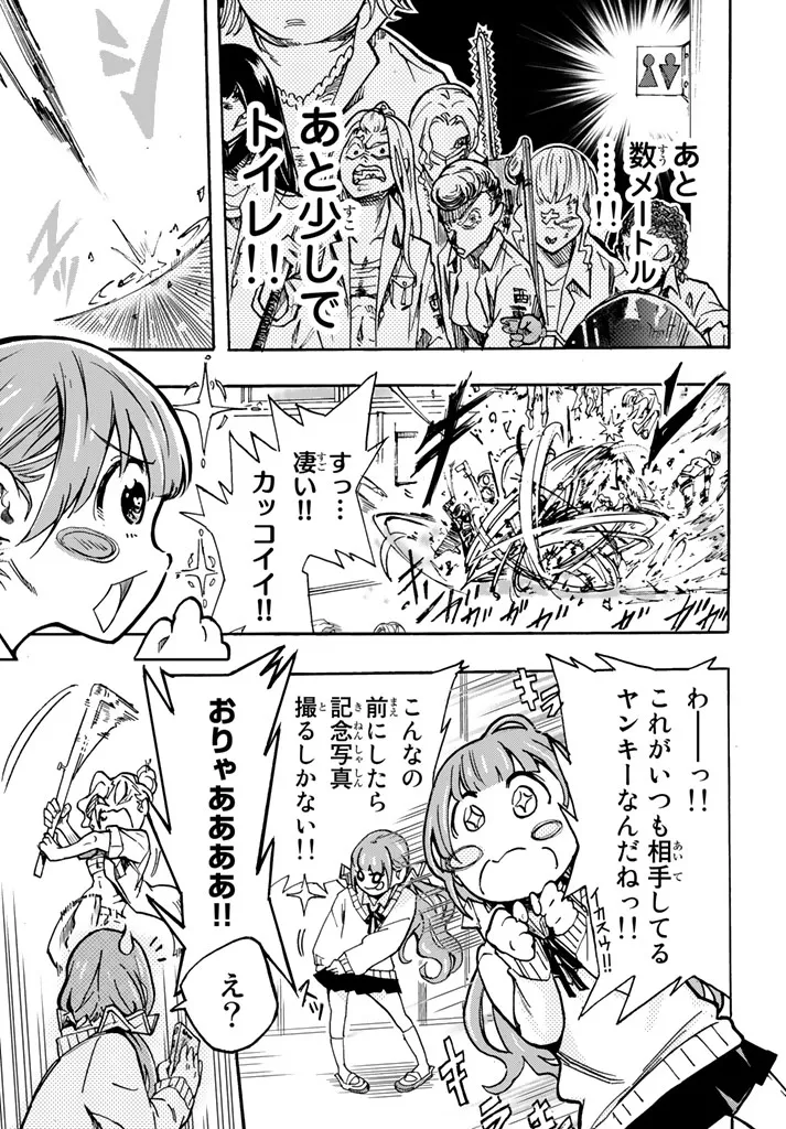 [Arata Momose] トイレのかおる子ちゃん 画像番号 26