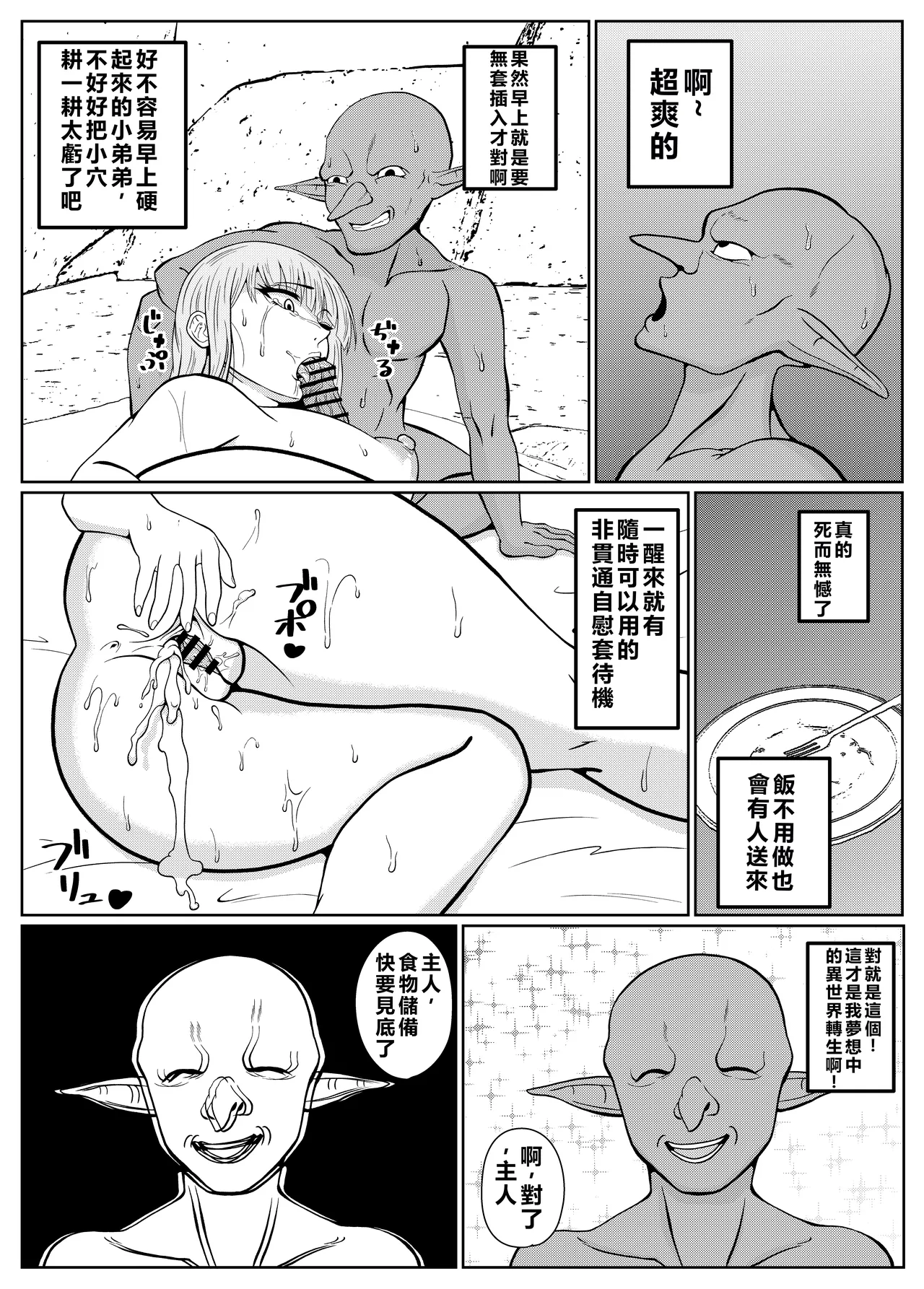 [Goblin] Tensei Goblin ~ Zense de Doutei no mama Shinda ore wa Cheat Saimin de Jibun yori Tsuyokute Oukii On'na o Okashi makuru On'na Kariudo-hen ~ [Chinese] (個人中文機翻) image number 5