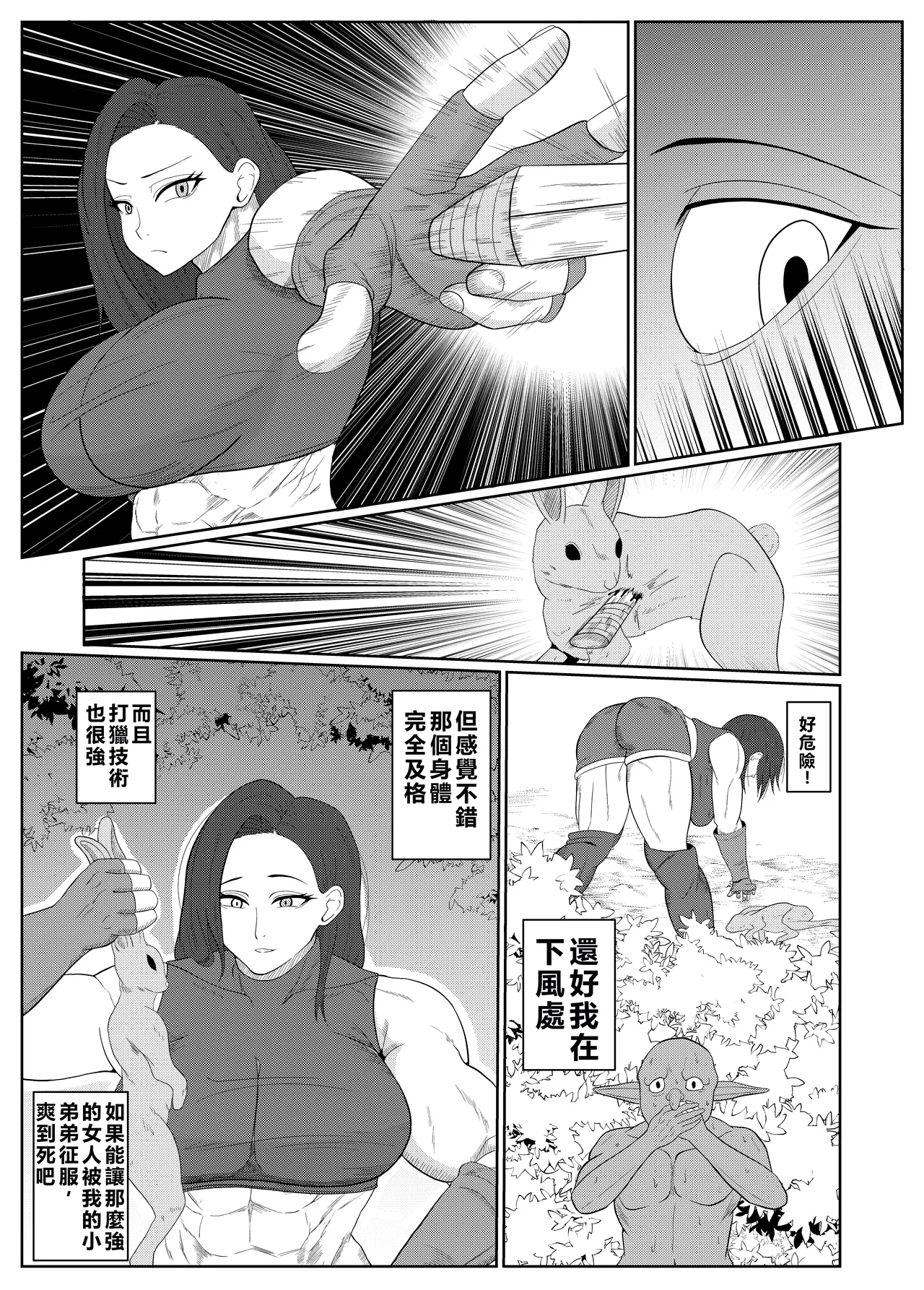 [Goblin] Tensei Goblin ~ Zense de Doutei no mama Shinda ore wa Cheat Saimin de Jibun yori Tsuyokute Oukii On'na o Okashi makuru On'na Kariudo-hen ~ [Chinese] (個人中文機翻) image number 10