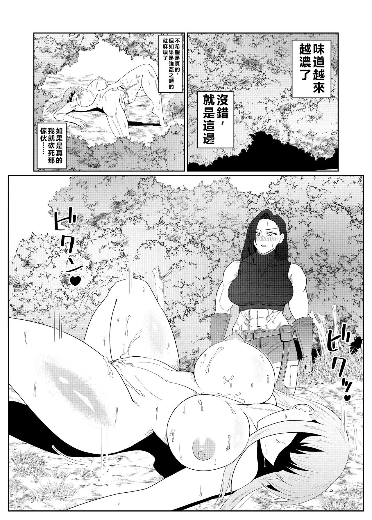 [Goblin] Tensei Goblin ~ Zense de Doutei no mama Shinda ore wa Cheat Saimin de Jibun yori Tsuyokute Oukii On'na o Okashi makuru On'na Kariudo-hen ~ [Chinese] (個人中文機翻) image number 15