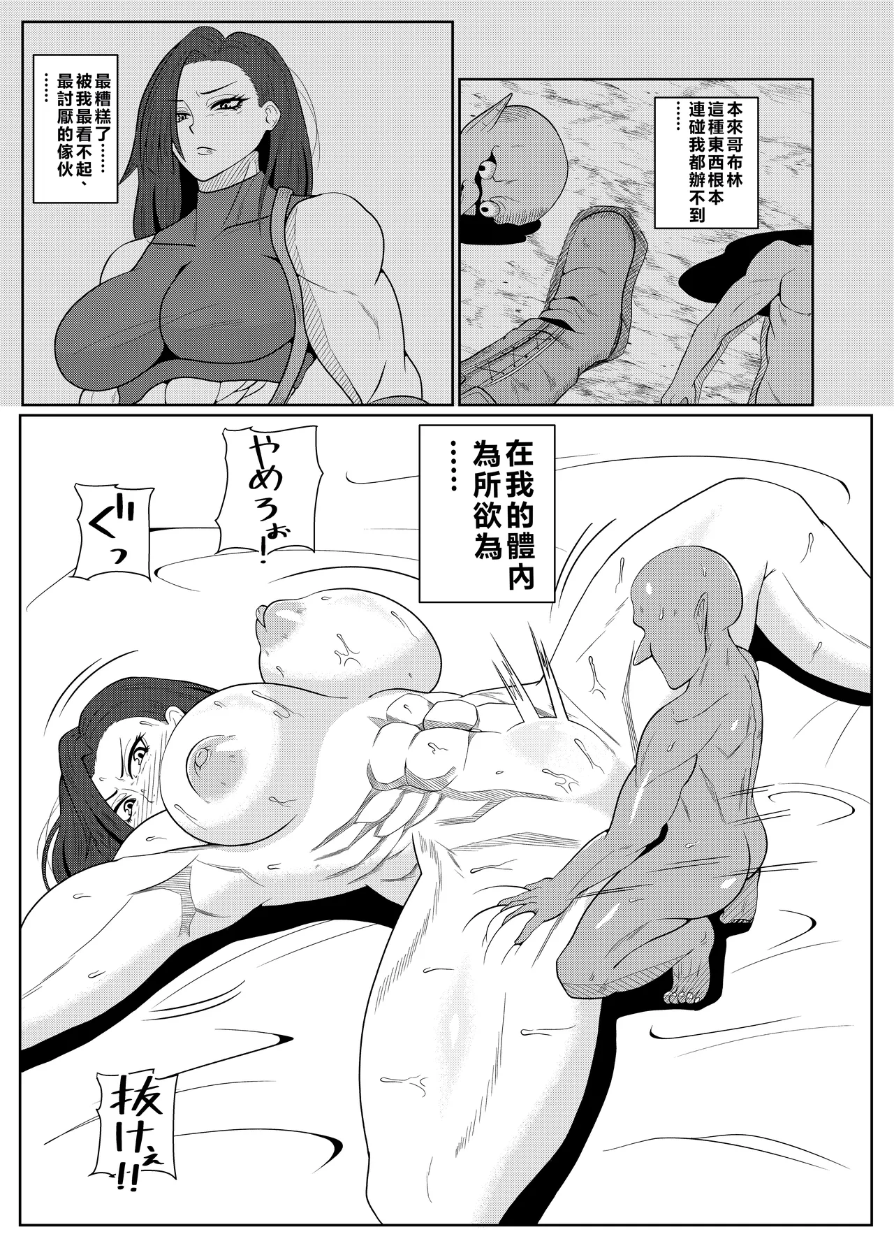 [Goblin] Tensei Goblin ~ Zense de Doutei no mama Shinda ore wa Cheat Saimin de Jibun yori Tsuyokute Oukii On'na o Okashi makuru On'na Kariudo-hen ~ [Chinese] (個人中文機翻) image number 23