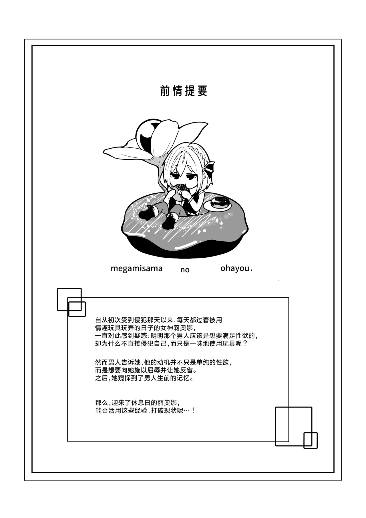 [Menkomachi (Meen)] Megamisama no Ohayou 3 | 女神大人的早安问好 3 [Chinese] [白杨汉化组] numero di immagine  3