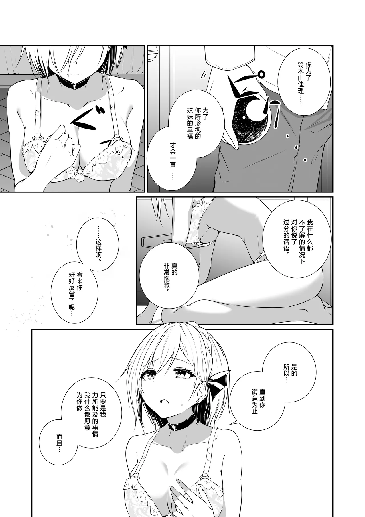 [Menkomachi (Meen)] Megamisama no Ohayou 3 | 女神大人的早安问好 3 [Chinese] [白杨汉化组] numero di immagine  11