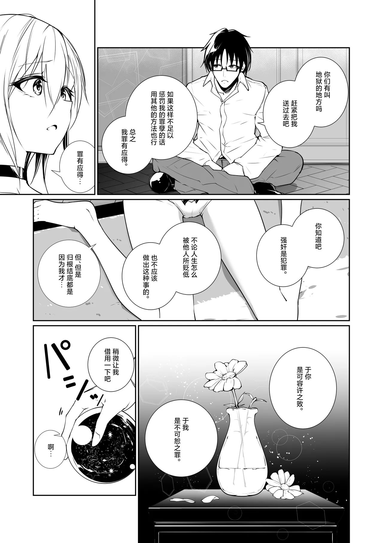 [Menkomachi (Meen)] Megamisama no Ohayou 3 | 女神大人的早安问好 3 [Chinese] [白杨汉化组] numero di immagine  13