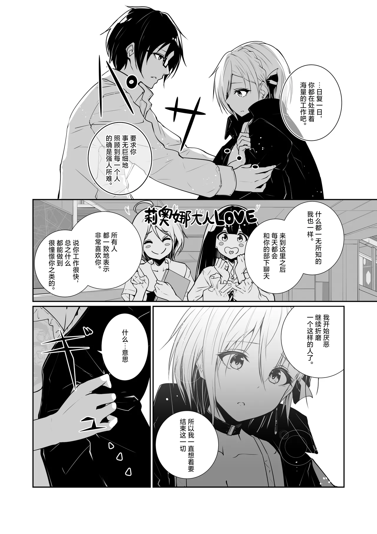 [Menkomachi (Meen)] Megamisama no Ohayou 3 | 女神大人的早安问好 3 [Chinese] [白杨汉化组] numero di immagine  14