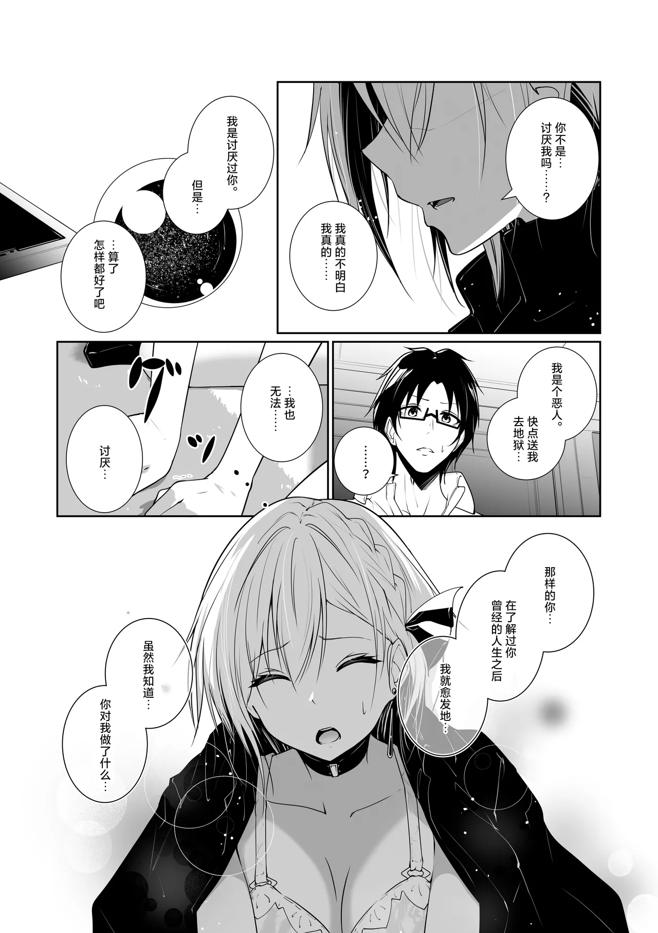 [Menkomachi (Meen)] Megamisama no Ohayou 3 | 女神大人的早安问好 3 [Chinese] [白杨汉化组] numero di immagine  15