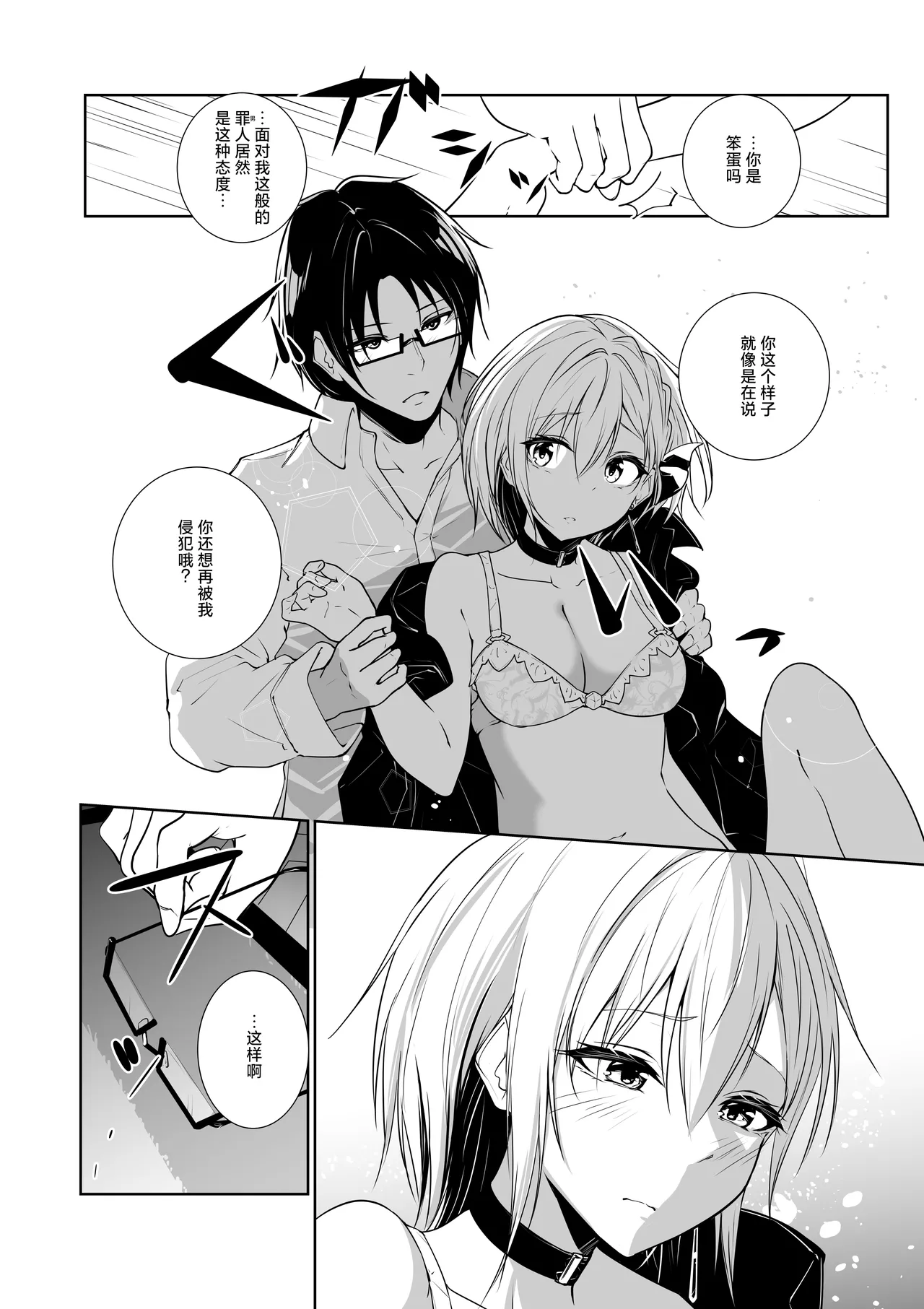 [Menkomachi (Meen)] Megamisama no Ohayou 3 | 女神大人的早安问好 3 [Chinese] [白杨汉化组] numero di immagine  16