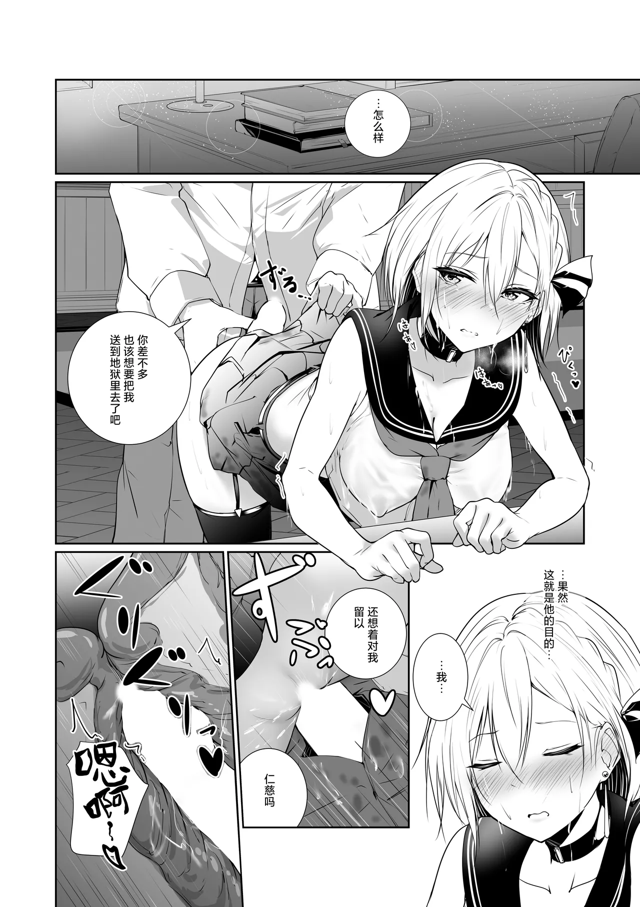 [Menkomachi (Meen)] Megamisama no Ohayou 3 | 女神大人的早安问好 3 [Chinese] [白杨汉化组] numero di immagine  28