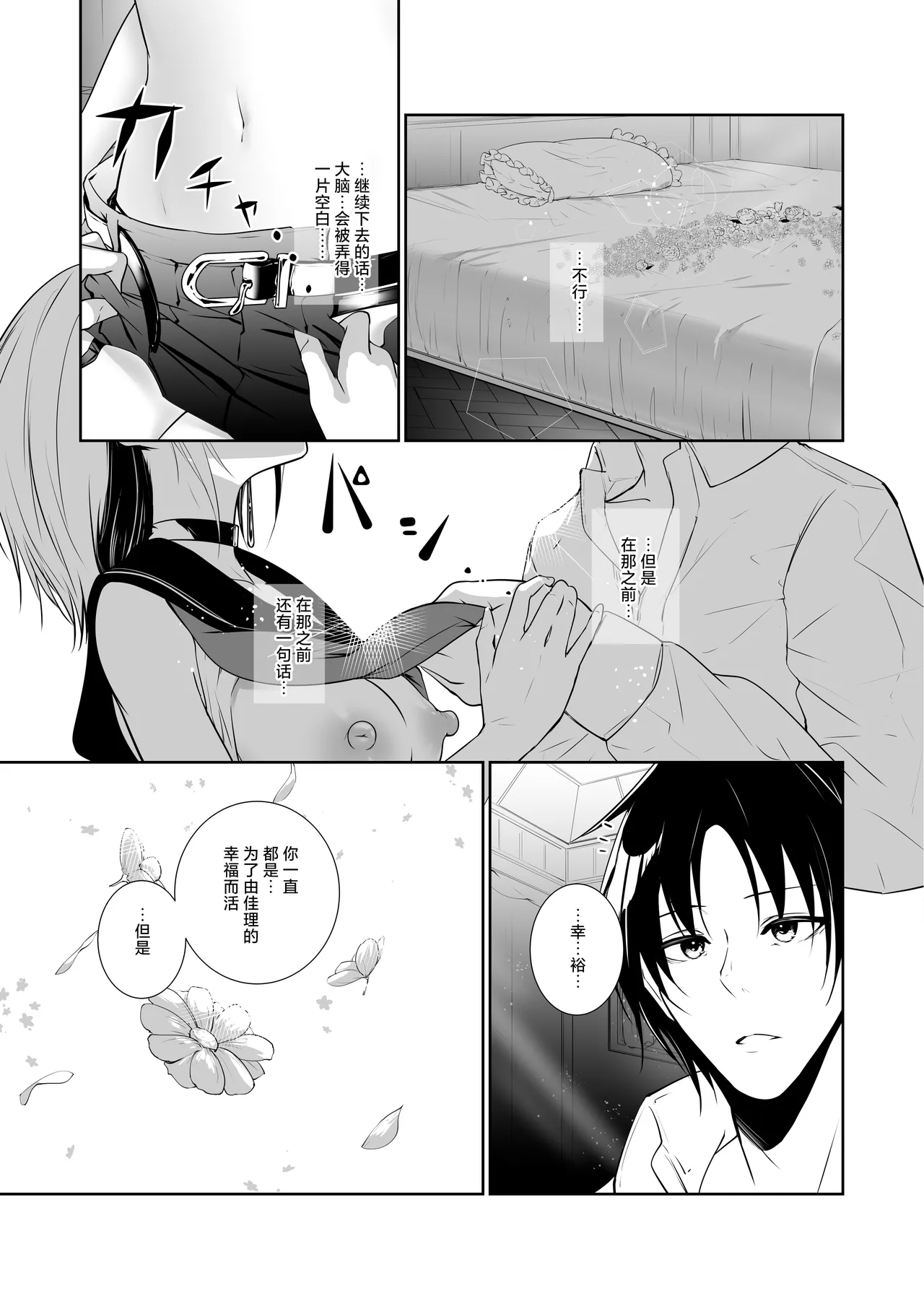 [Menkomachi (Meen)] Megamisama no Ohayou 3 | 女神大人的早安问好 3 [Chinese] [白杨汉化组] numero di immagine  33