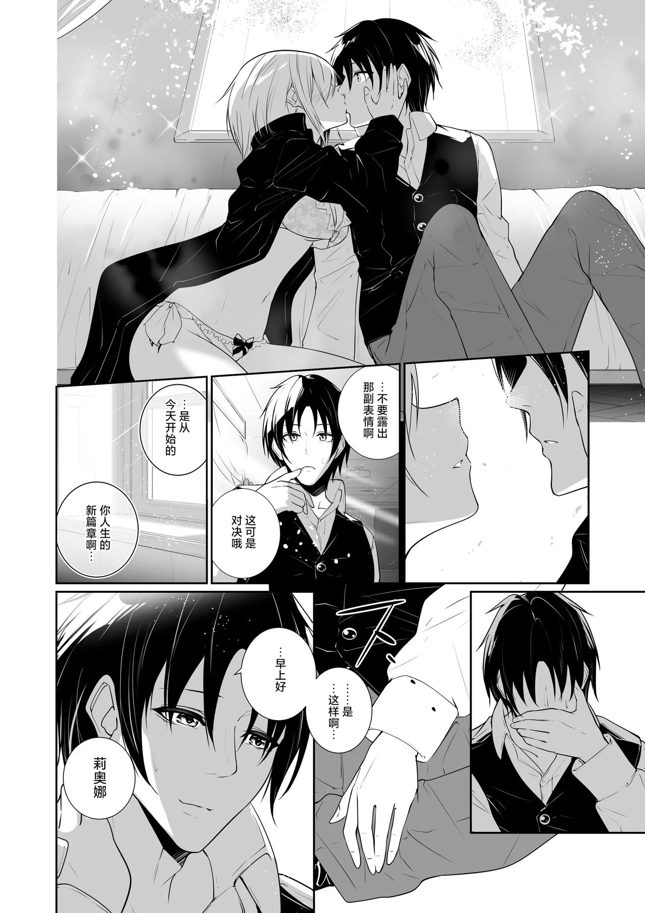 [Menkomachi (Meen)] Megamisama no Ohayou 3 | 女神大人的早安问好 3 [Chinese] [白杨汉化组] numero di immagine  46