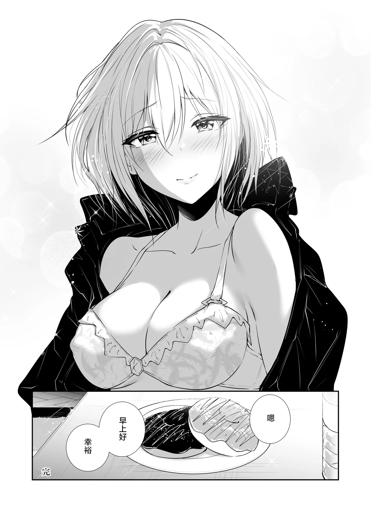 [Menkomachi (Meen)] Megamisama no Ohayou 3 | 女神大人的早安问好 3 [Chinese] [白杨汉化组] numero di immagine  47