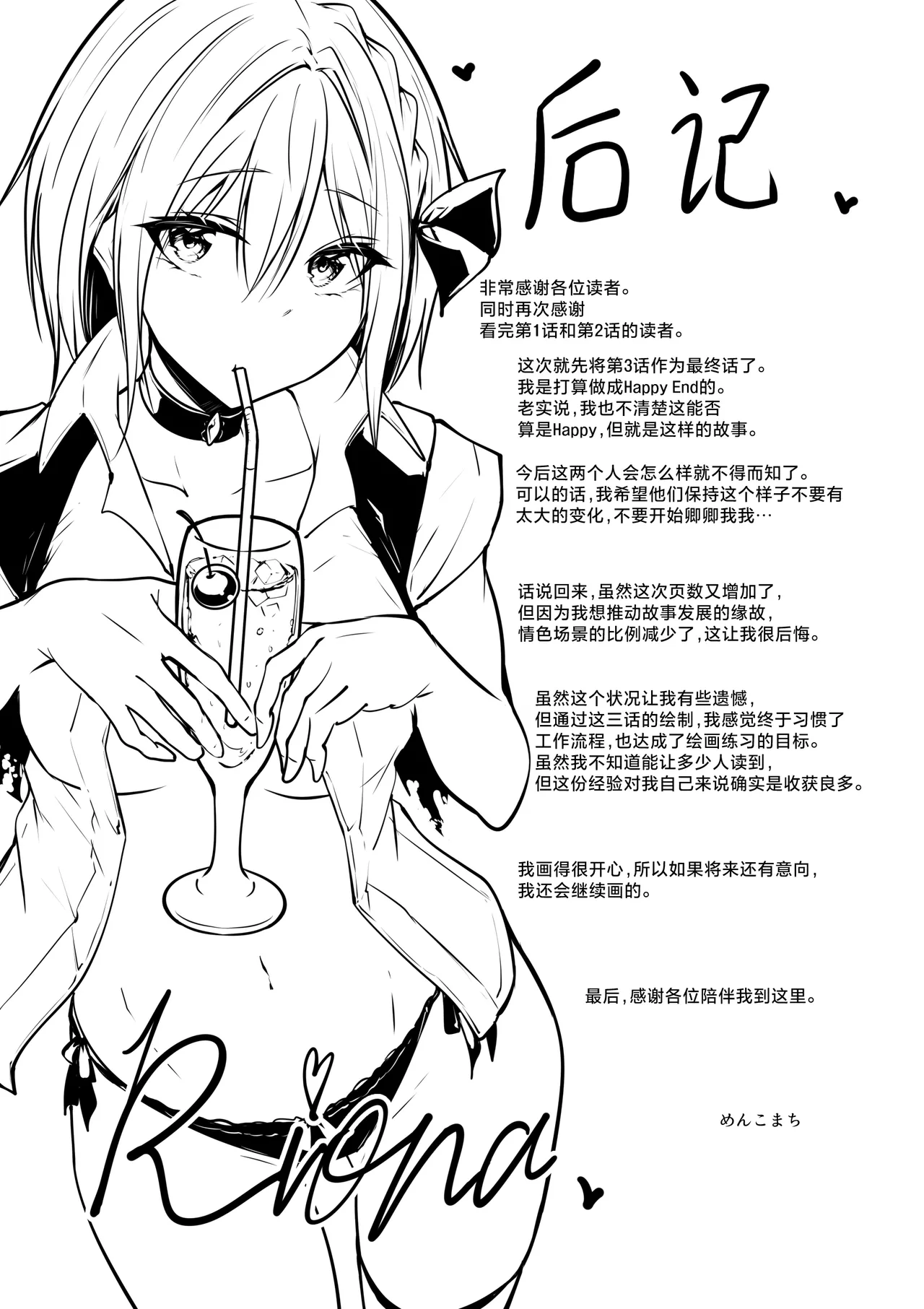 [Menkomachi (Meen)] Megamisama no Ohayou 3 | 女神大人的早安问好 3 [Chinese] [白杨汉化组] numero di immagine  49