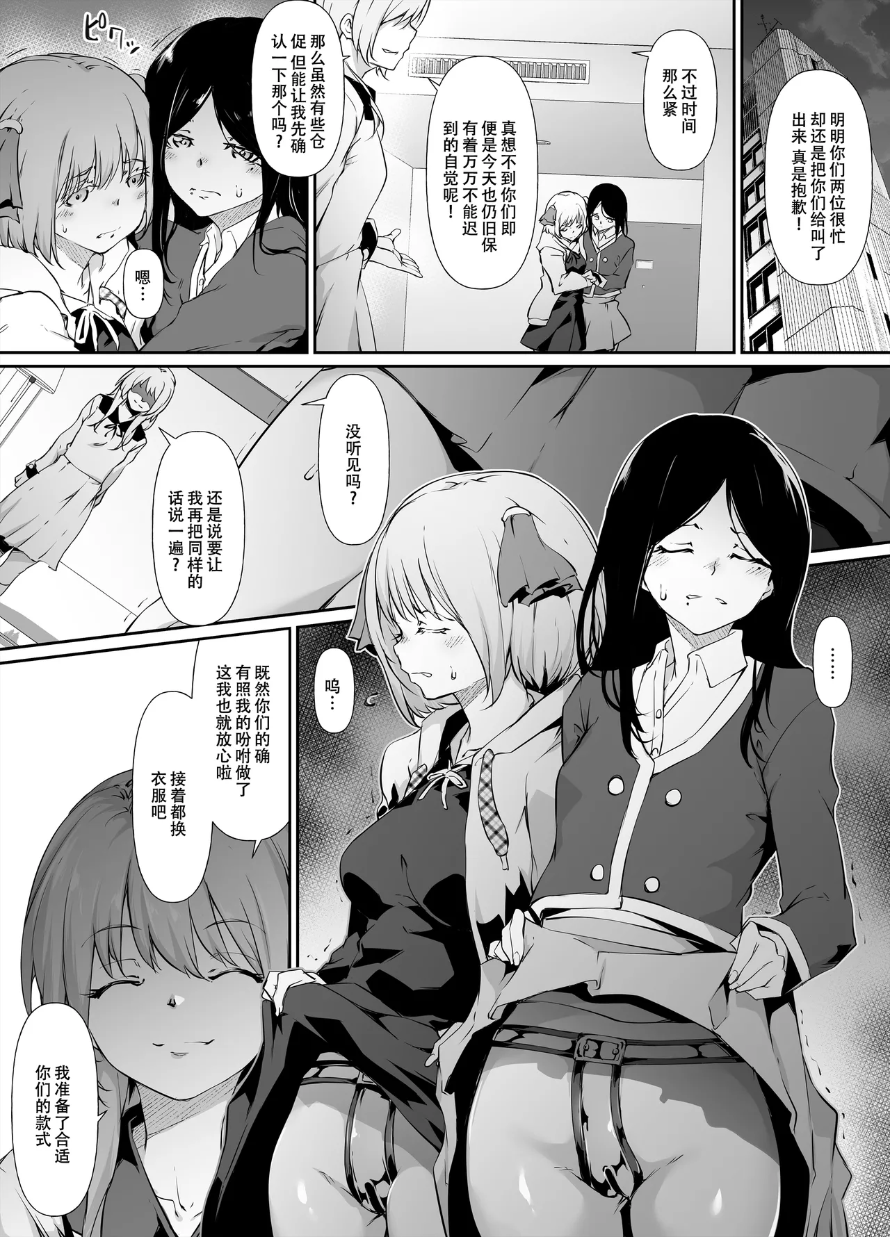 [六壱] かぐや様は告らせたい [天煌汉化组] изображение № 63