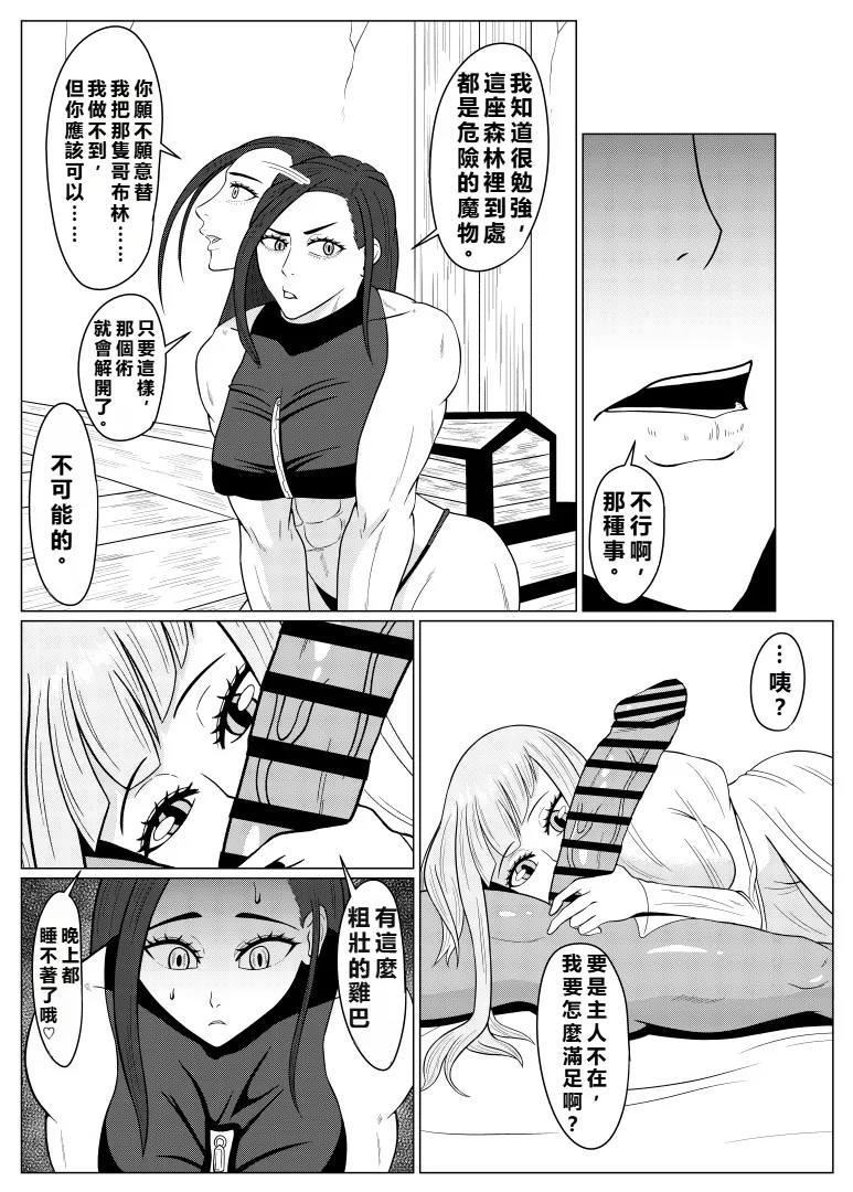 [Goblin] Tensei Goblin ~Zense de Doutei no Mama Shinda Ore wa Cheat Saimin de Jibun Yori Tsuyokute Ookii Onna o Okashimakuru Onna Karyuudo Choukyou Nisshi Kouhen~ [Chinese] (個人中文機翻) 이미지 번호 5